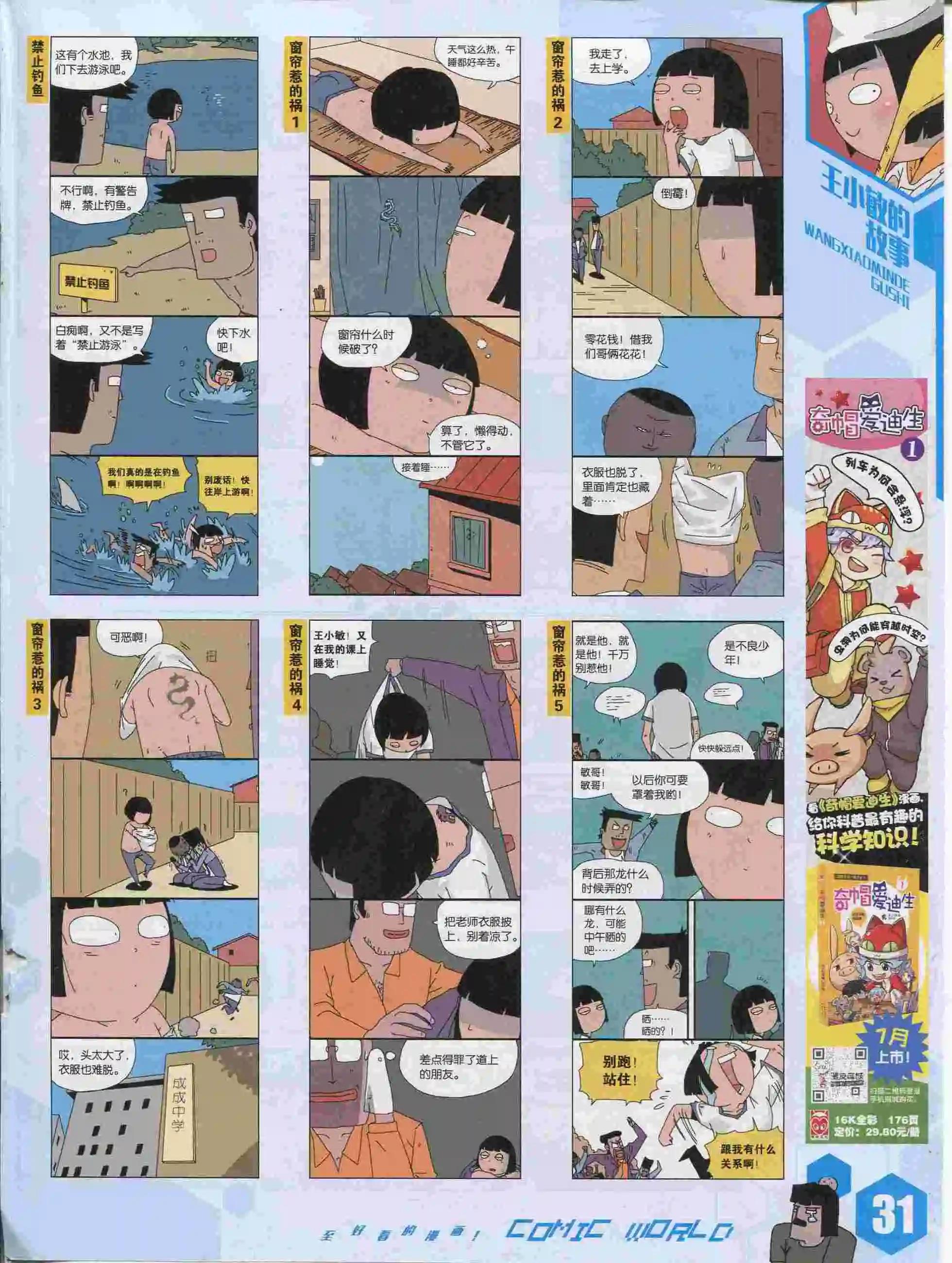 🍟漫画世界 15年36期 第32页