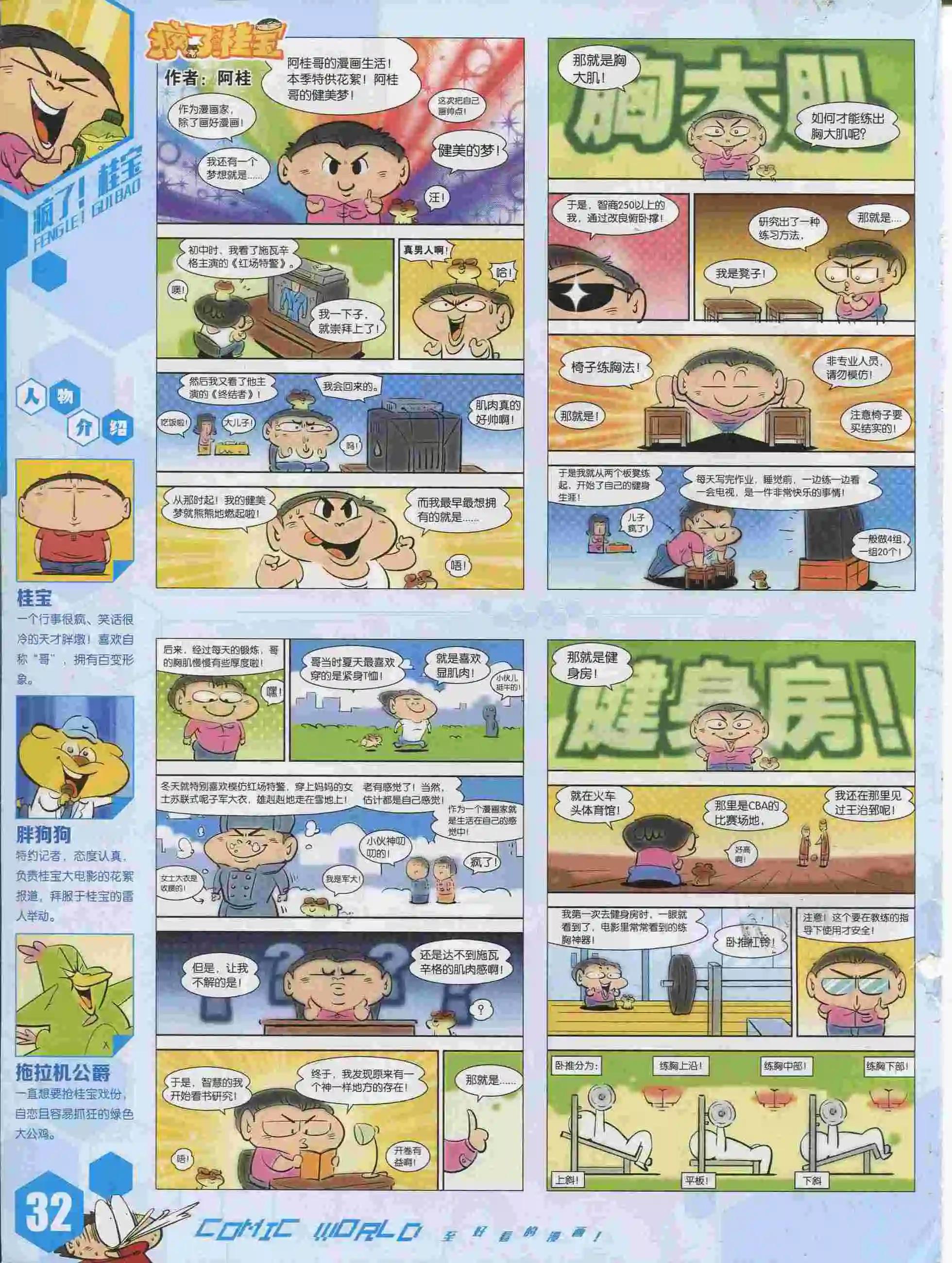 🍟漫画世界 15年36期 第33页