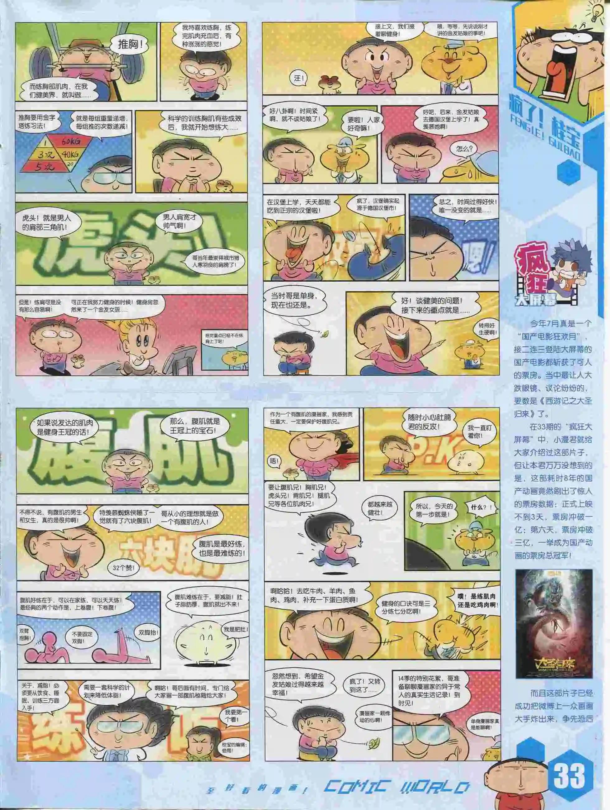🍟漫画世界 15年36期 第34页
