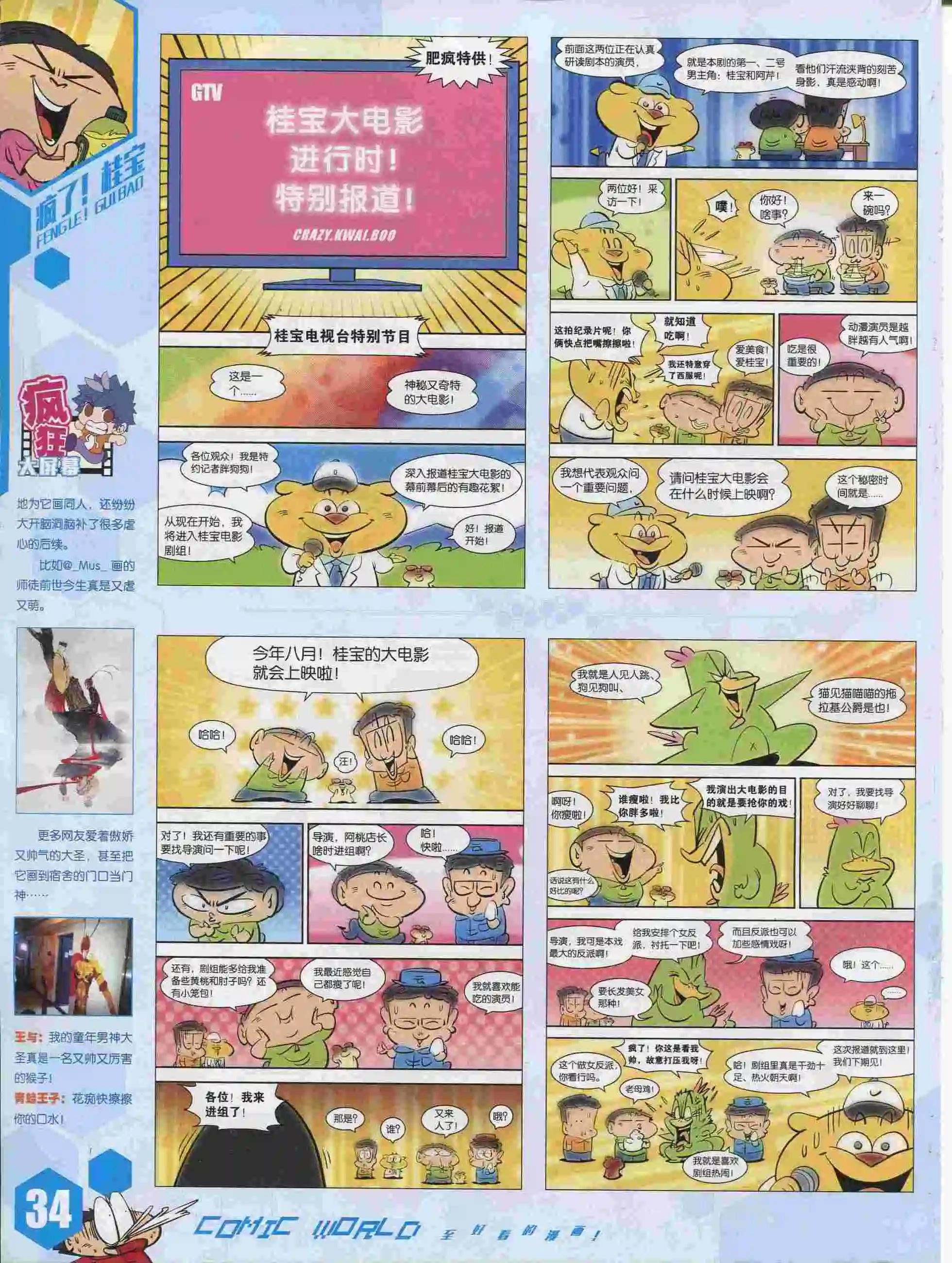 🍟漫画世界 15年36期 第35页