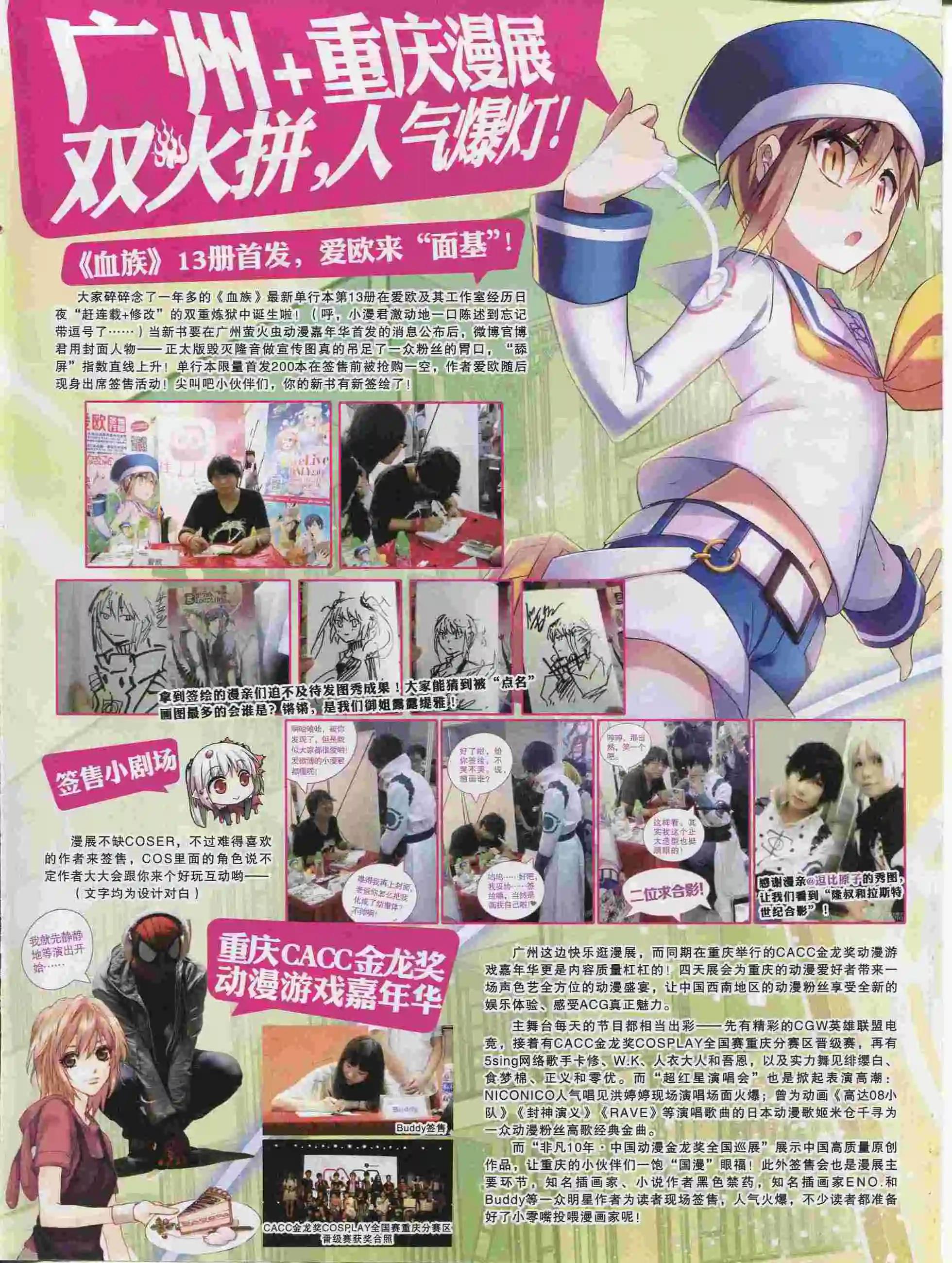 🍟漫画世界 15年36期 第36页