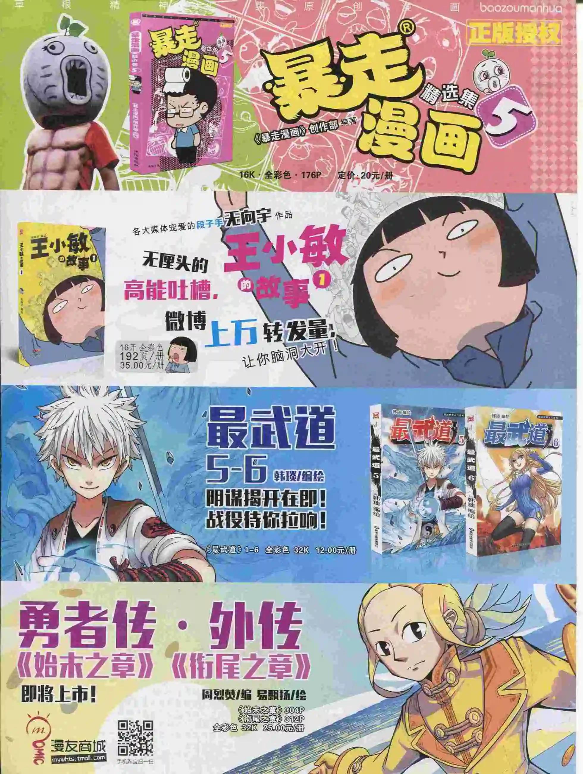 🍟漫画世界 15年36期 第37页
