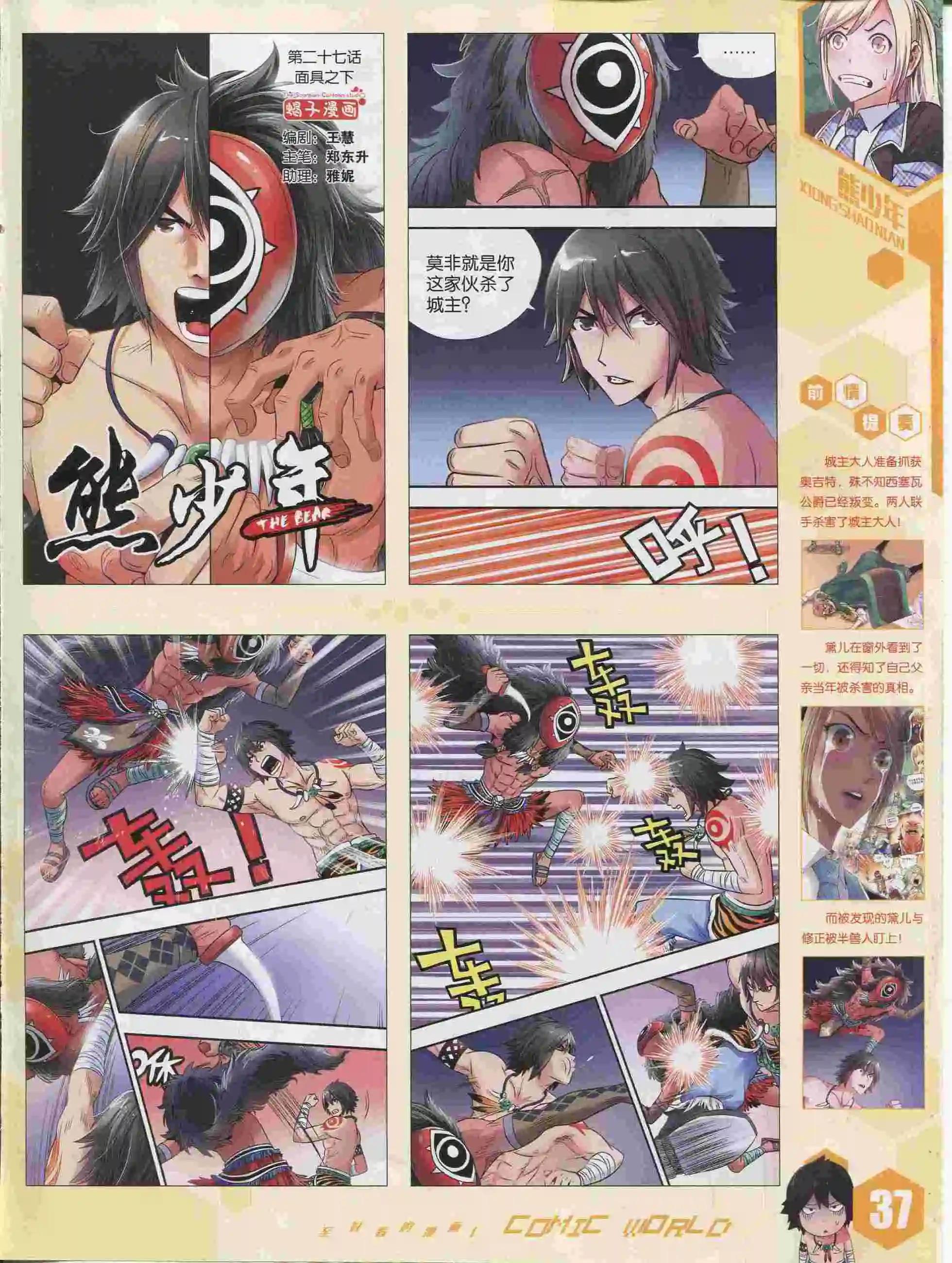 🍟漫画世界 15年36期 第38页