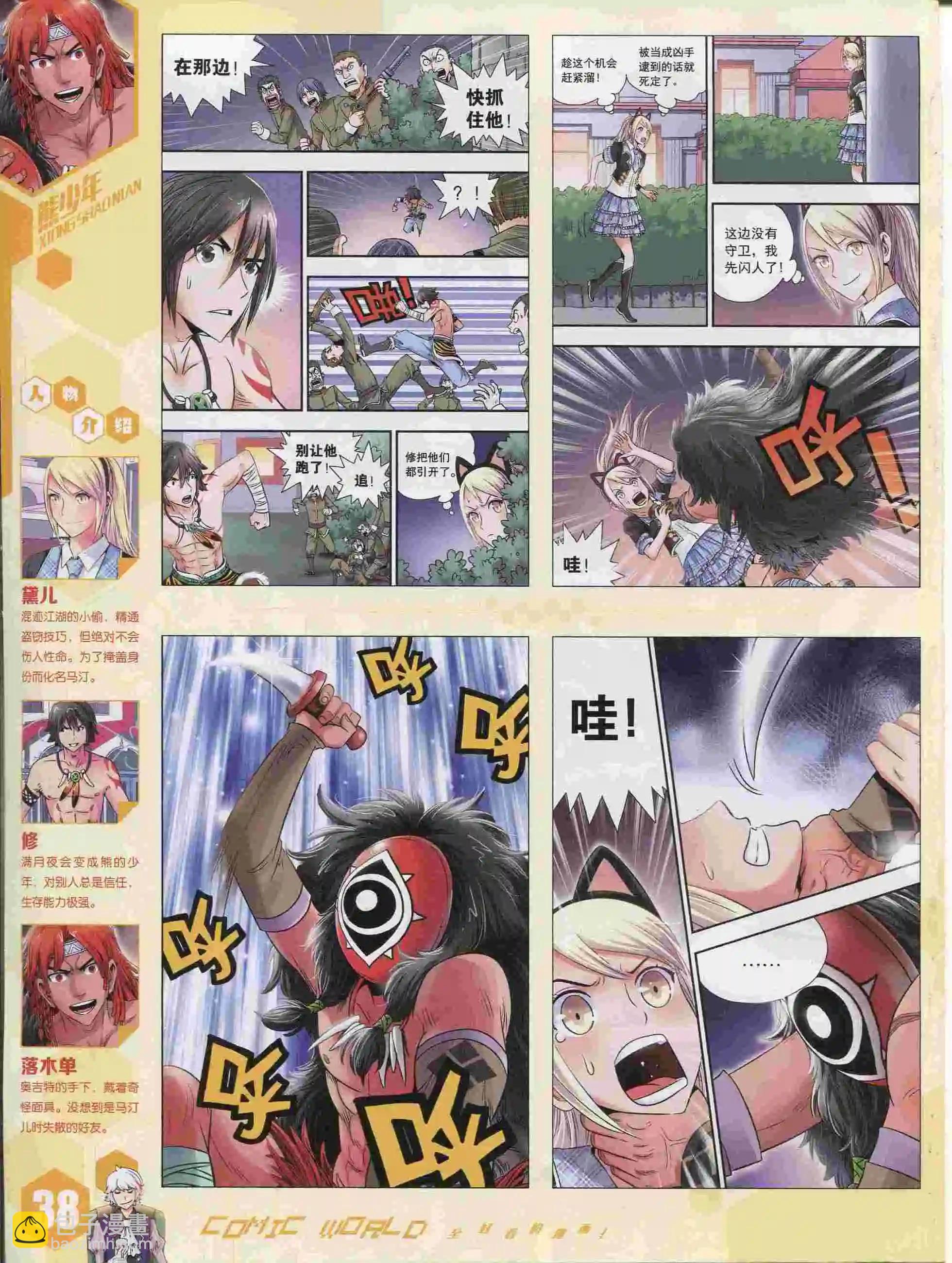 🍟漫画世界 15年36期 第39页