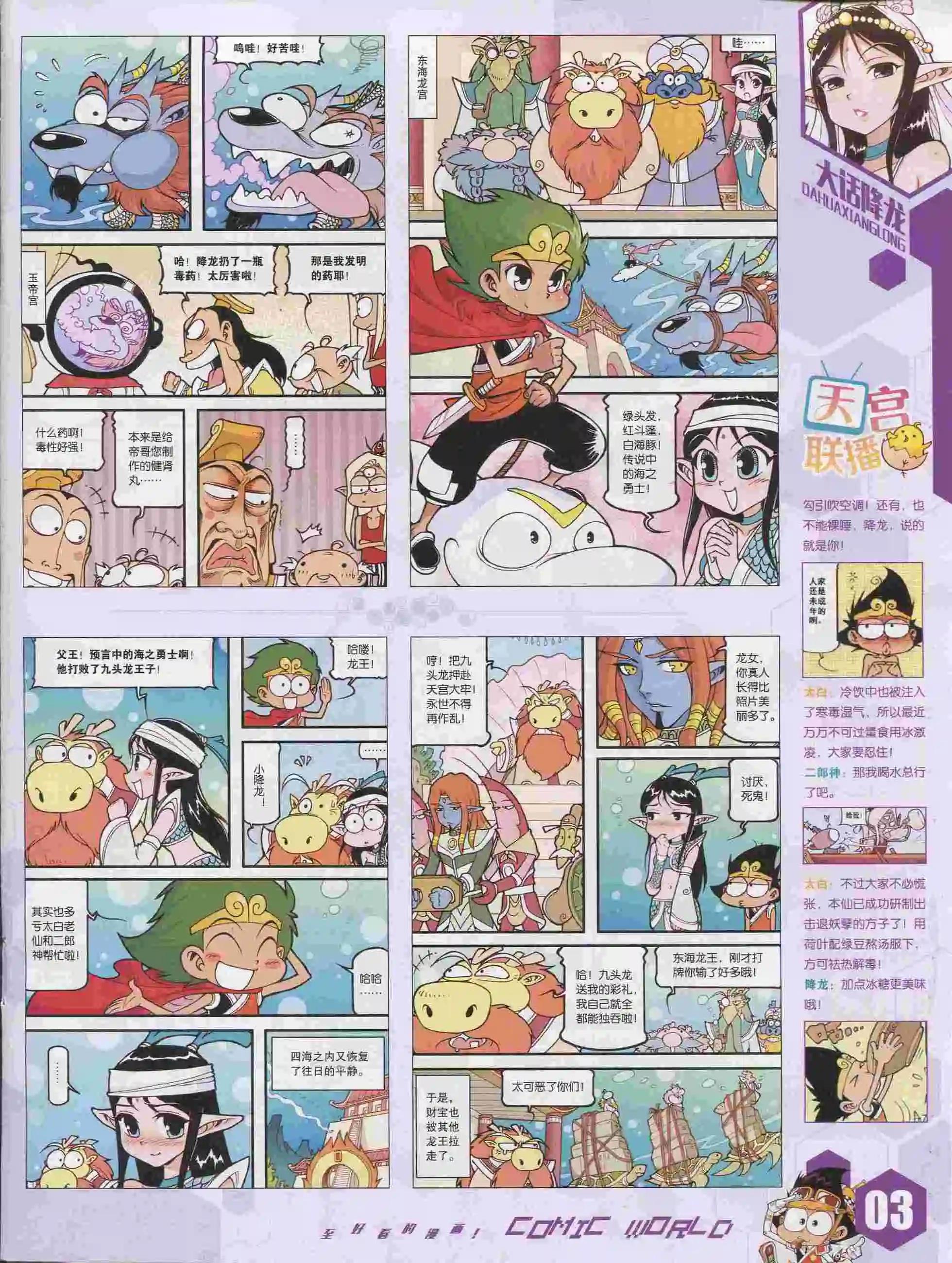 🍟漫画世界 15年36期 第4页