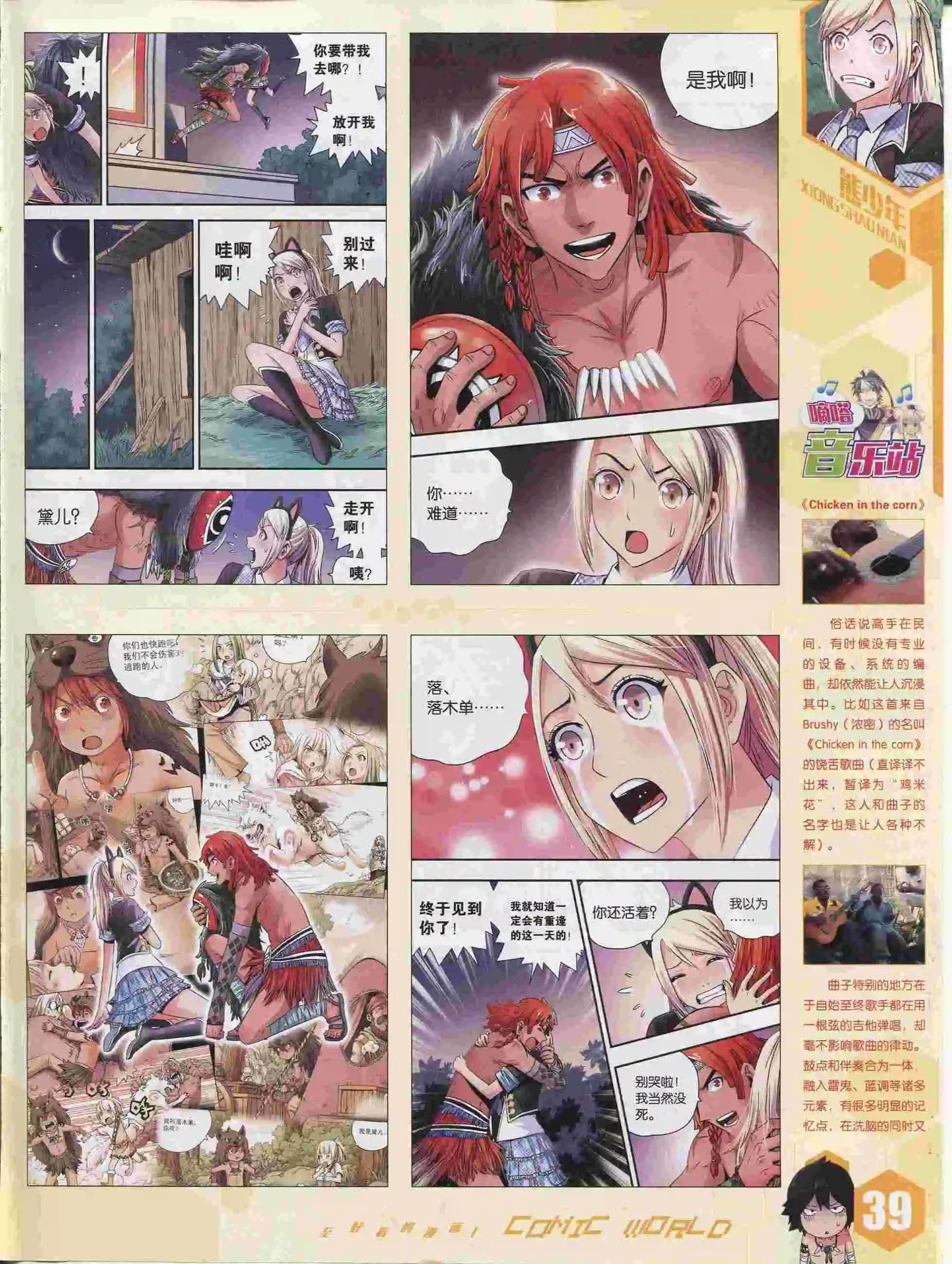 🍟漫画世界 15年36期 第40页
