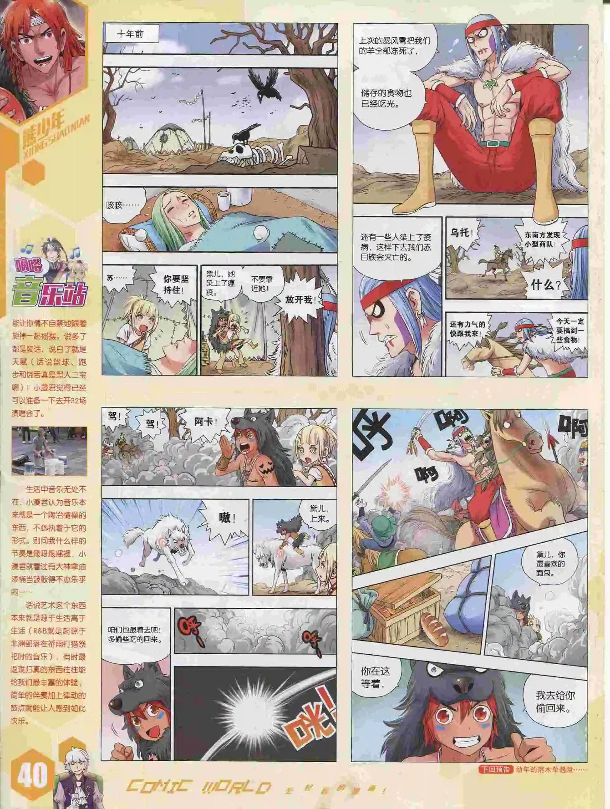 🍟漫画世界 15年36期 第41页