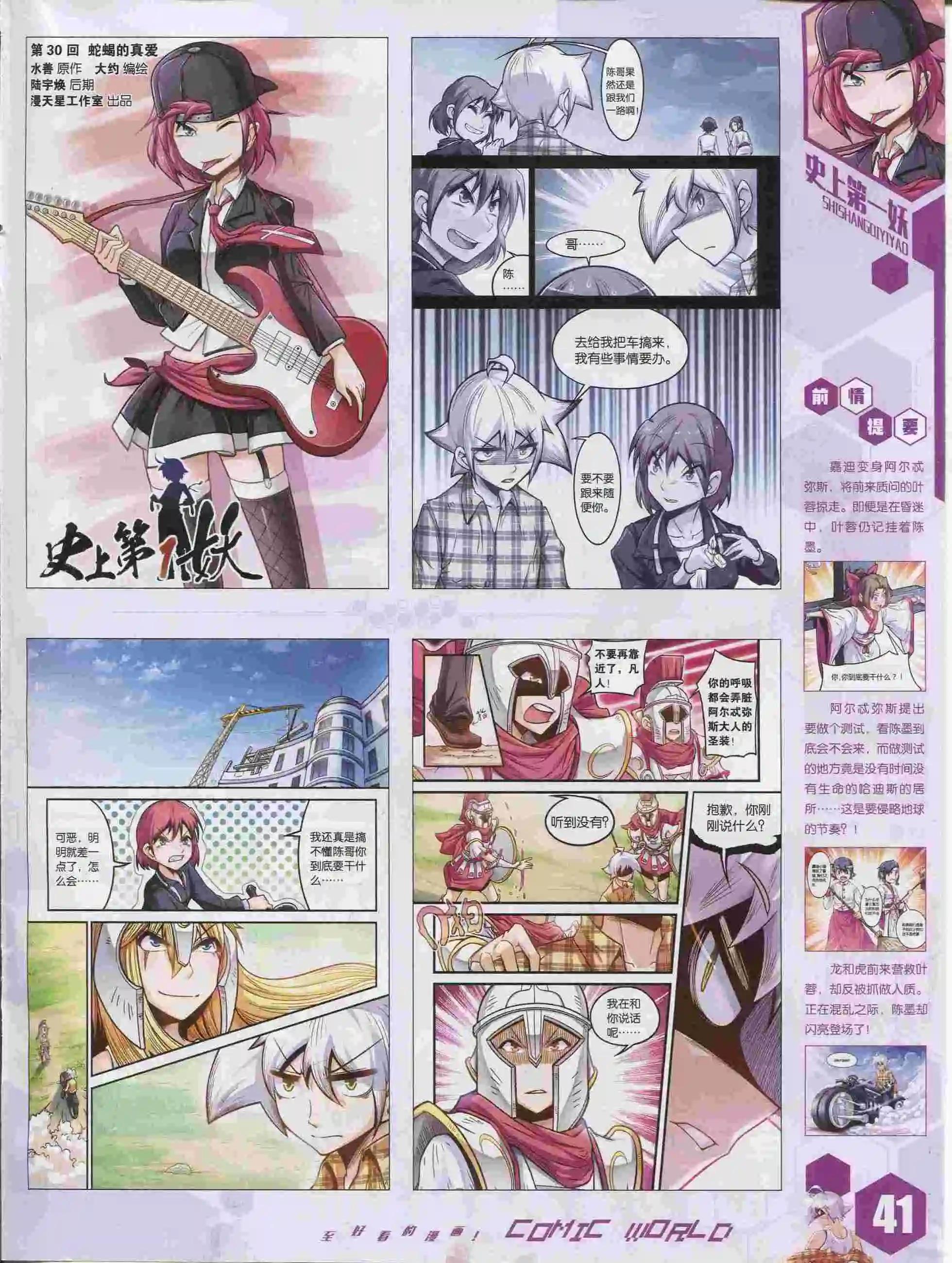🍟漫画世界 15年36期 第42页