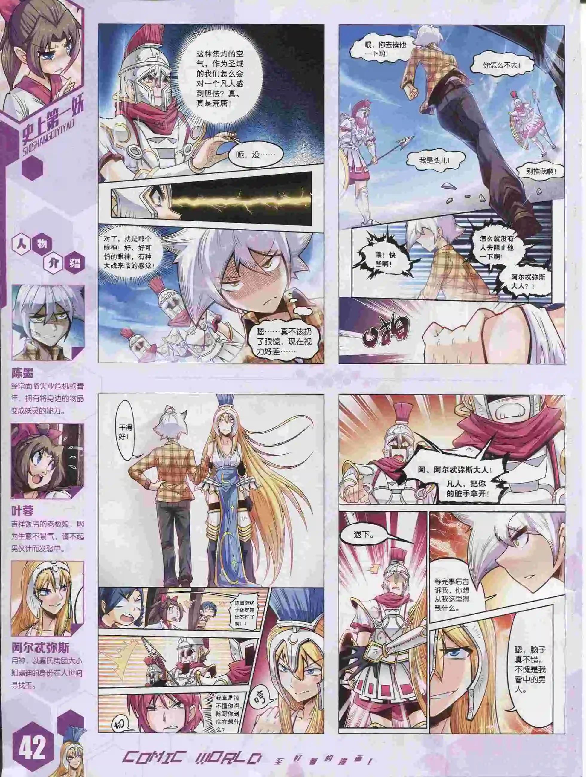 🍟漫画世界 15年36期 第43页