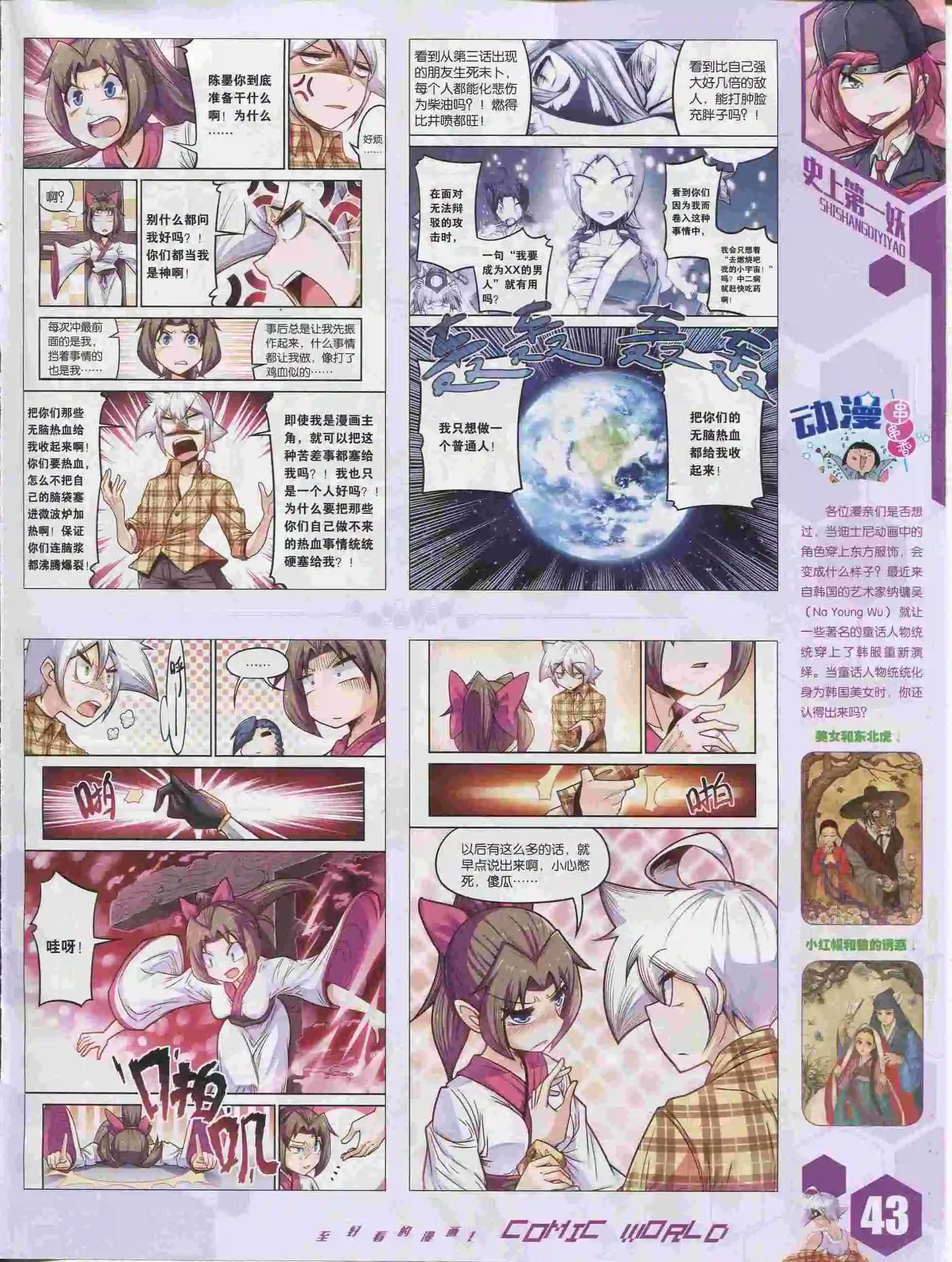 🍟漫画世界 15年36期 第44页