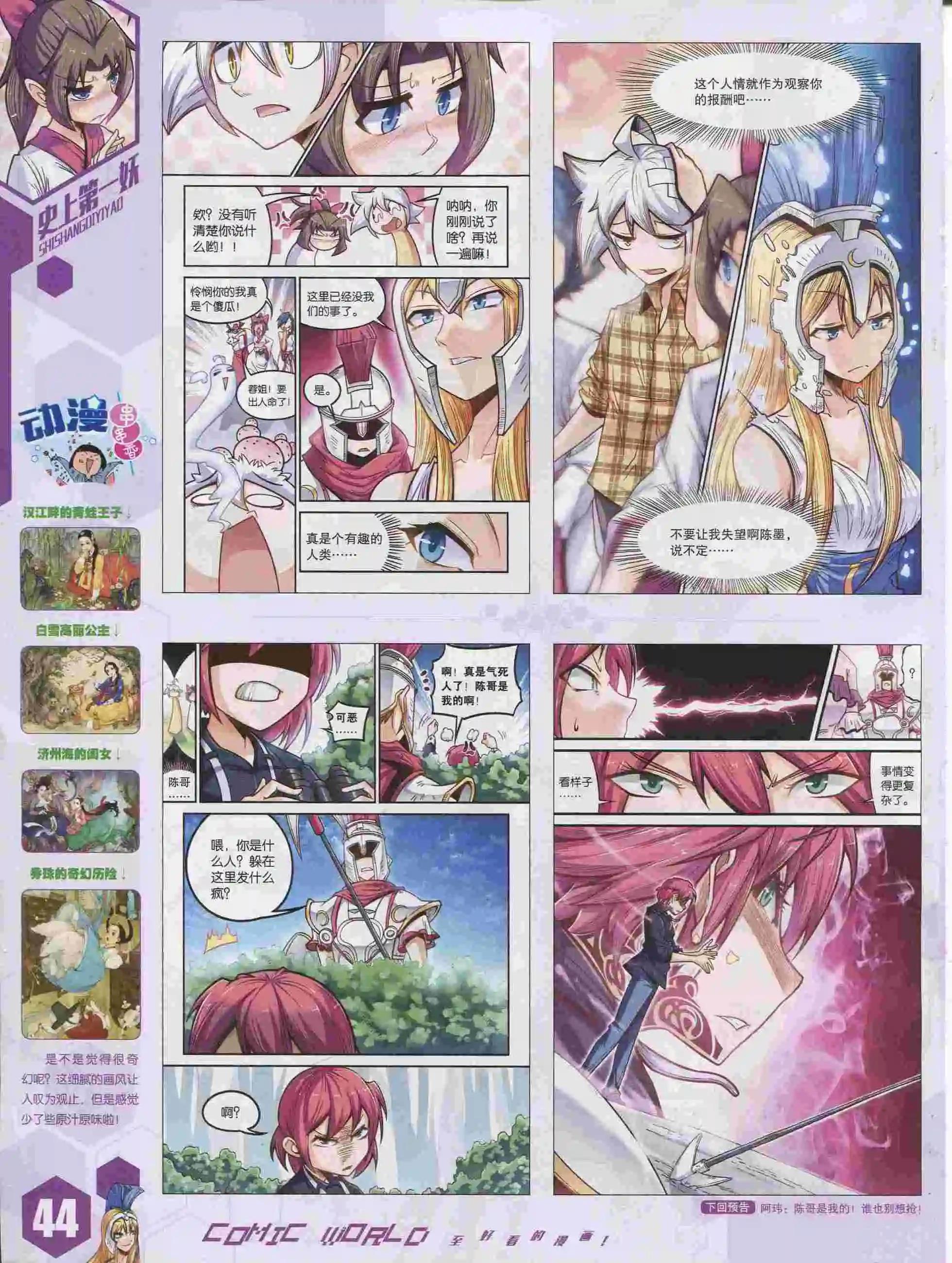 🍟漫画世界 15年36期 第45页