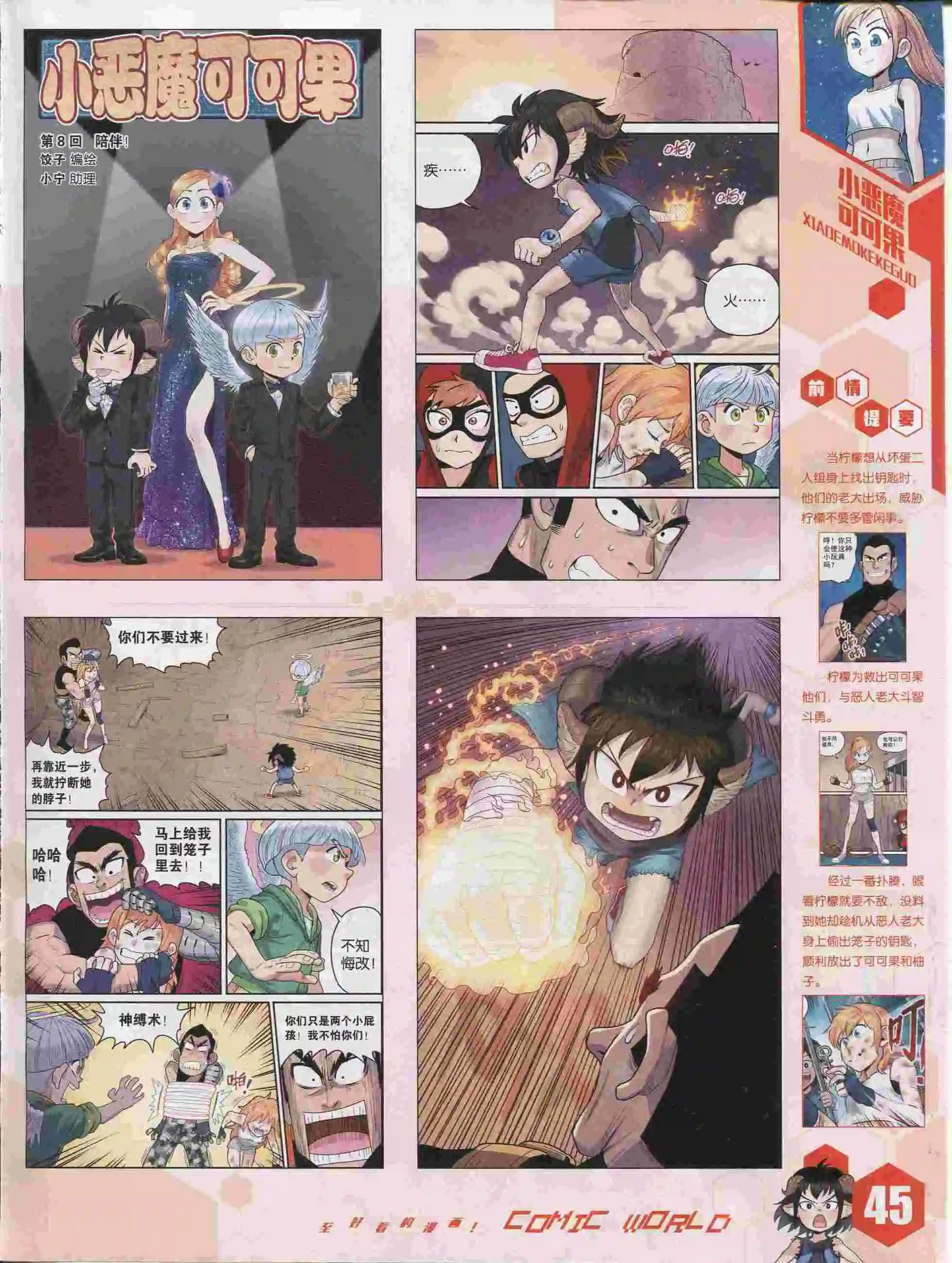 🍟漫画世界 15年36期 第46页