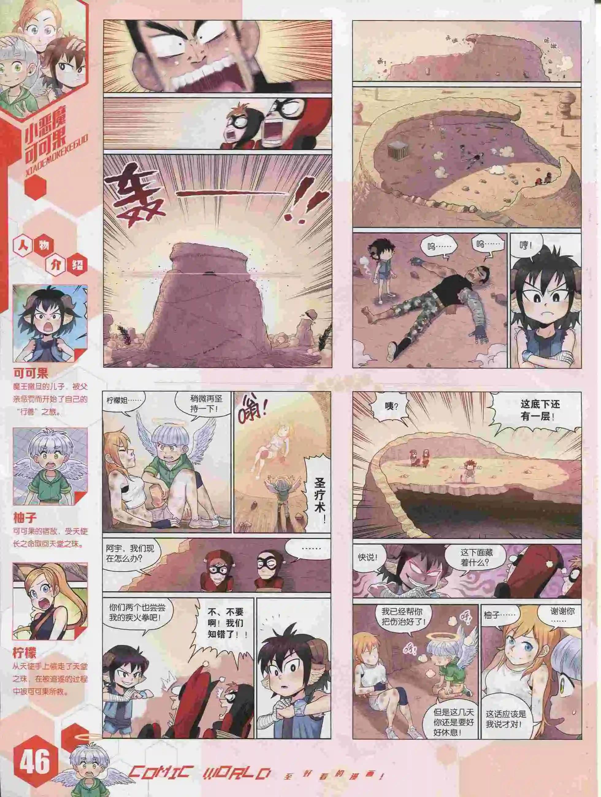 🍟漫画世界 15年36期 第47页