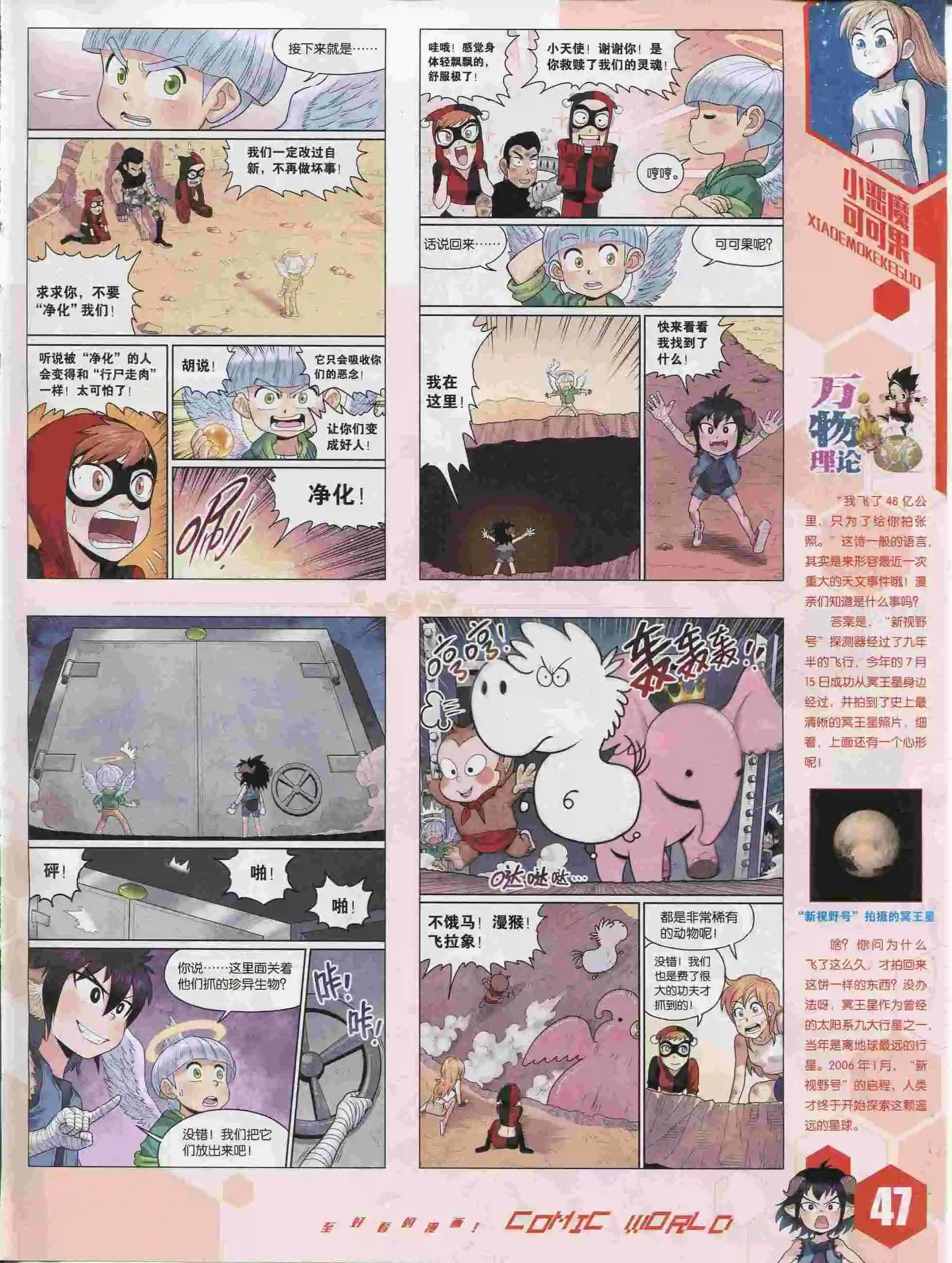 🍟漫画世界 15年36期 第48页