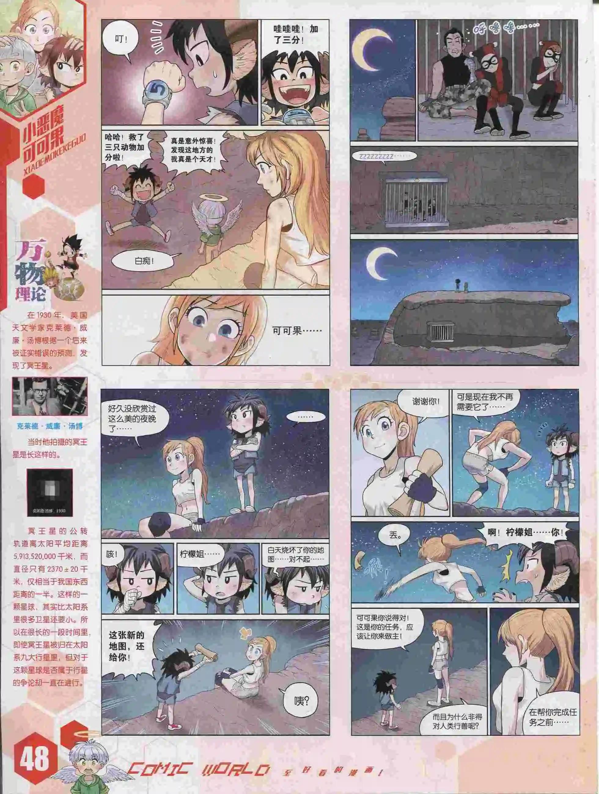 🍟漫画世界 15年36期 第49页