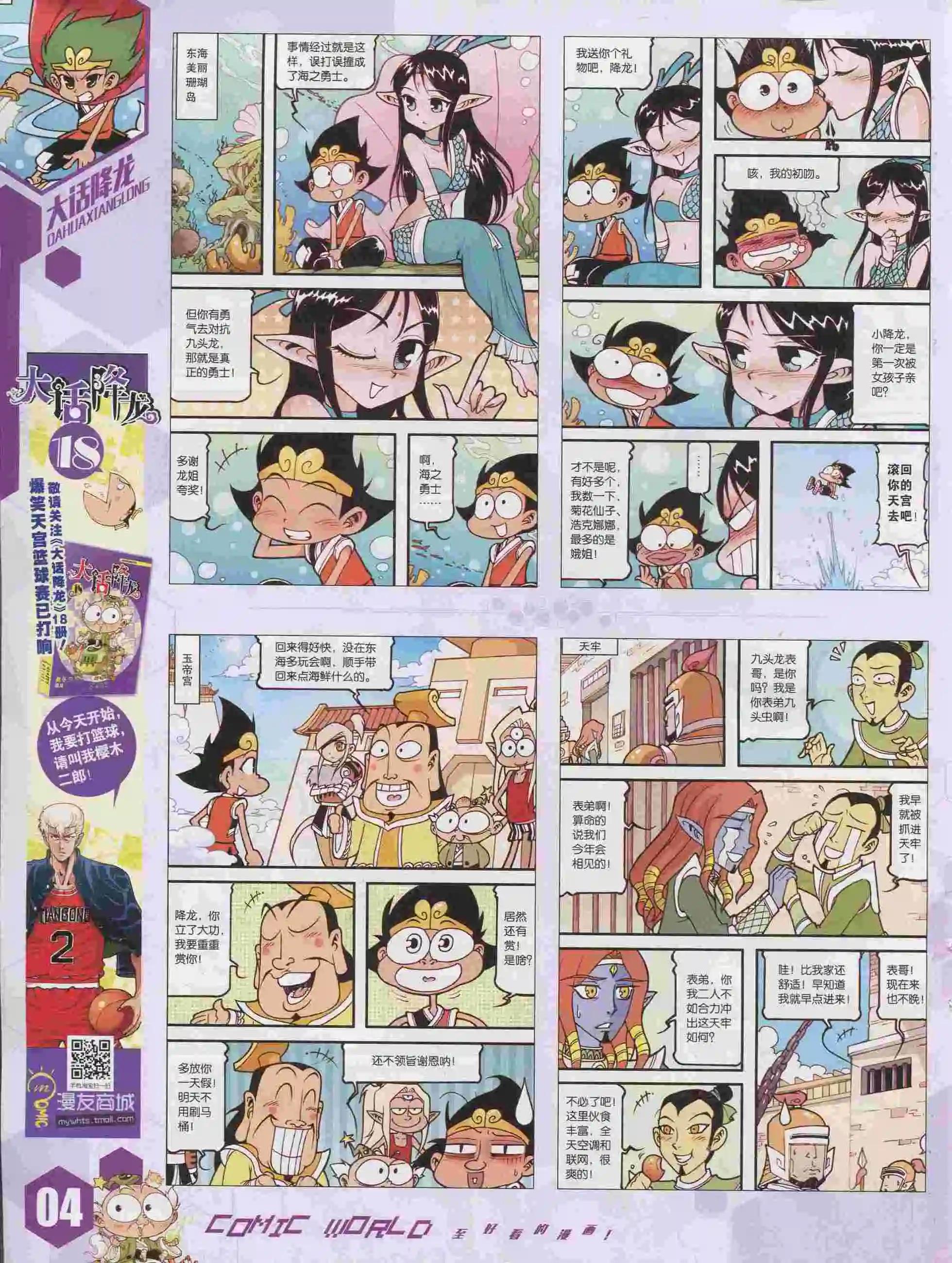🍟漫画世界 15年36期 第5页