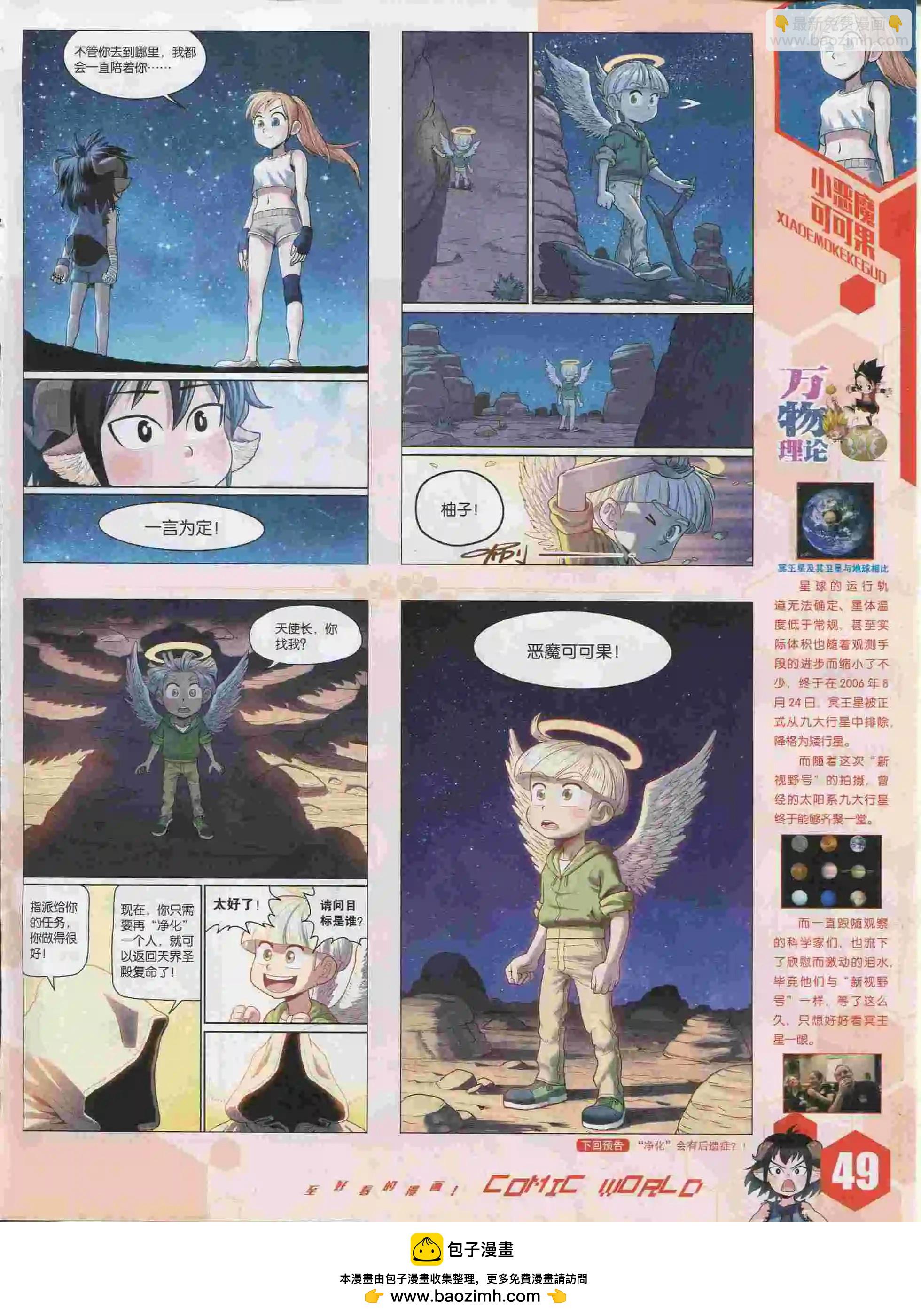 🍟漫画世界 15年36期 第50页