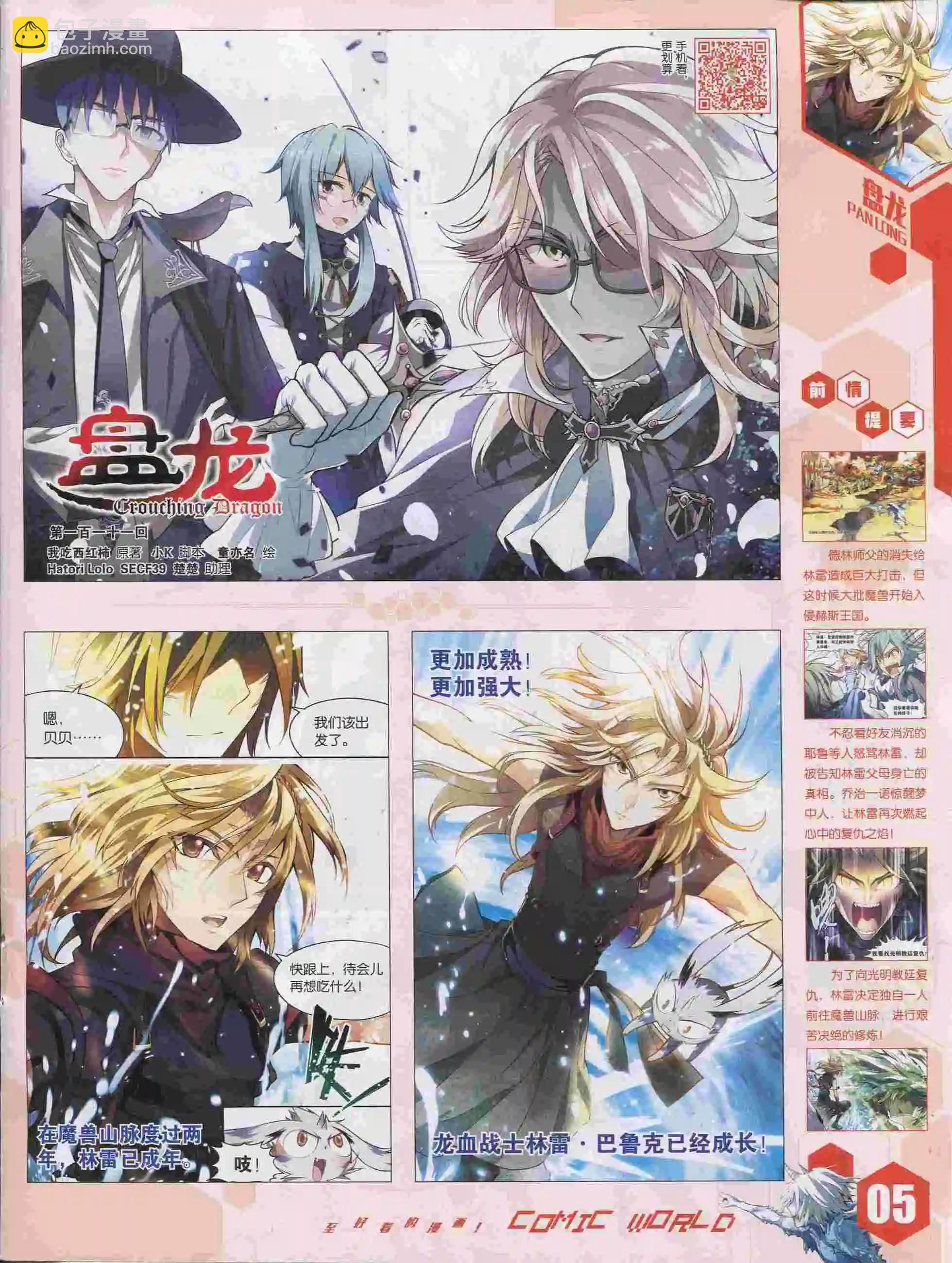 🍟漫画世界 15年36期 第6页