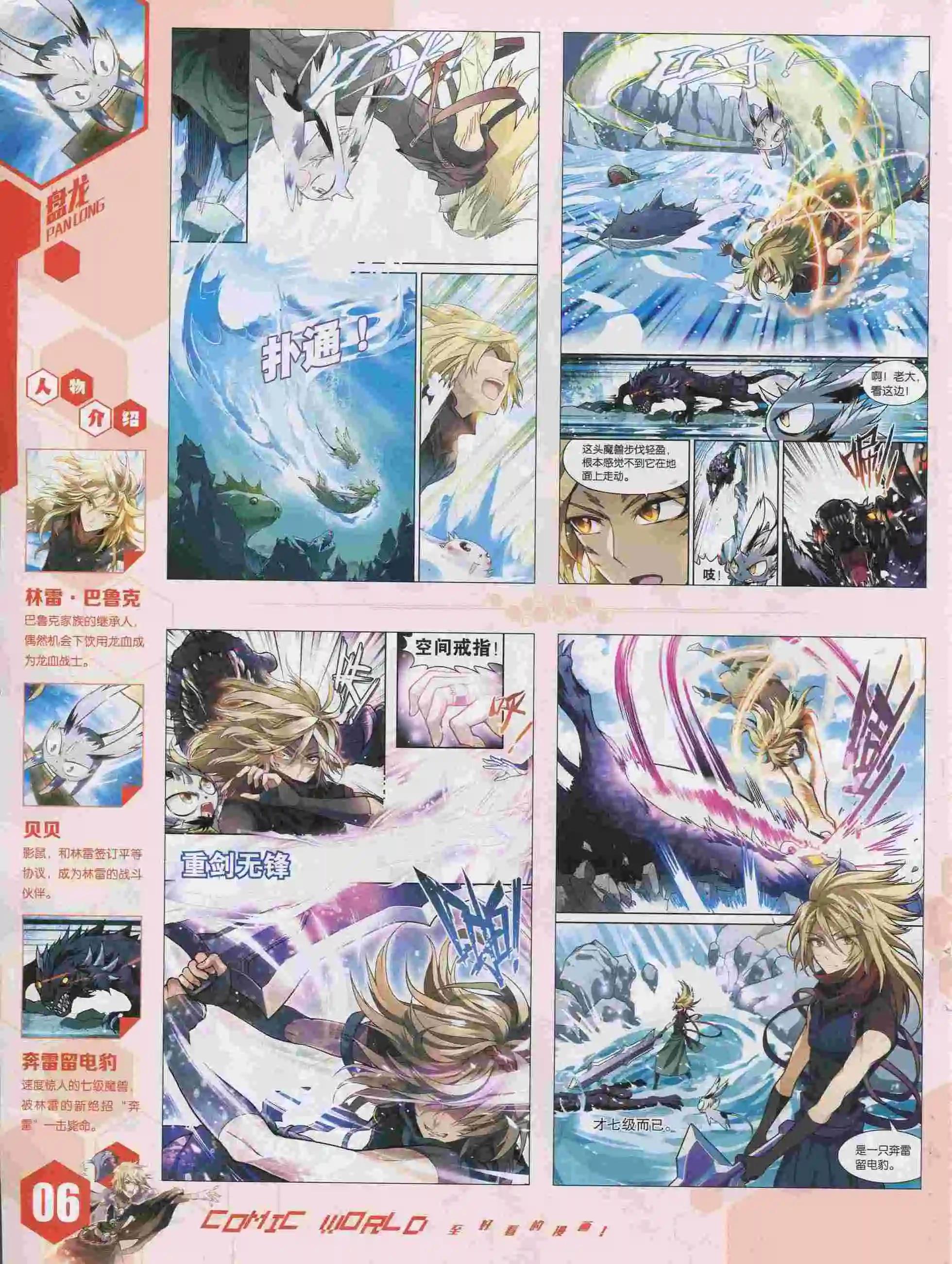 🍟漫画世界 15年36期 第7页