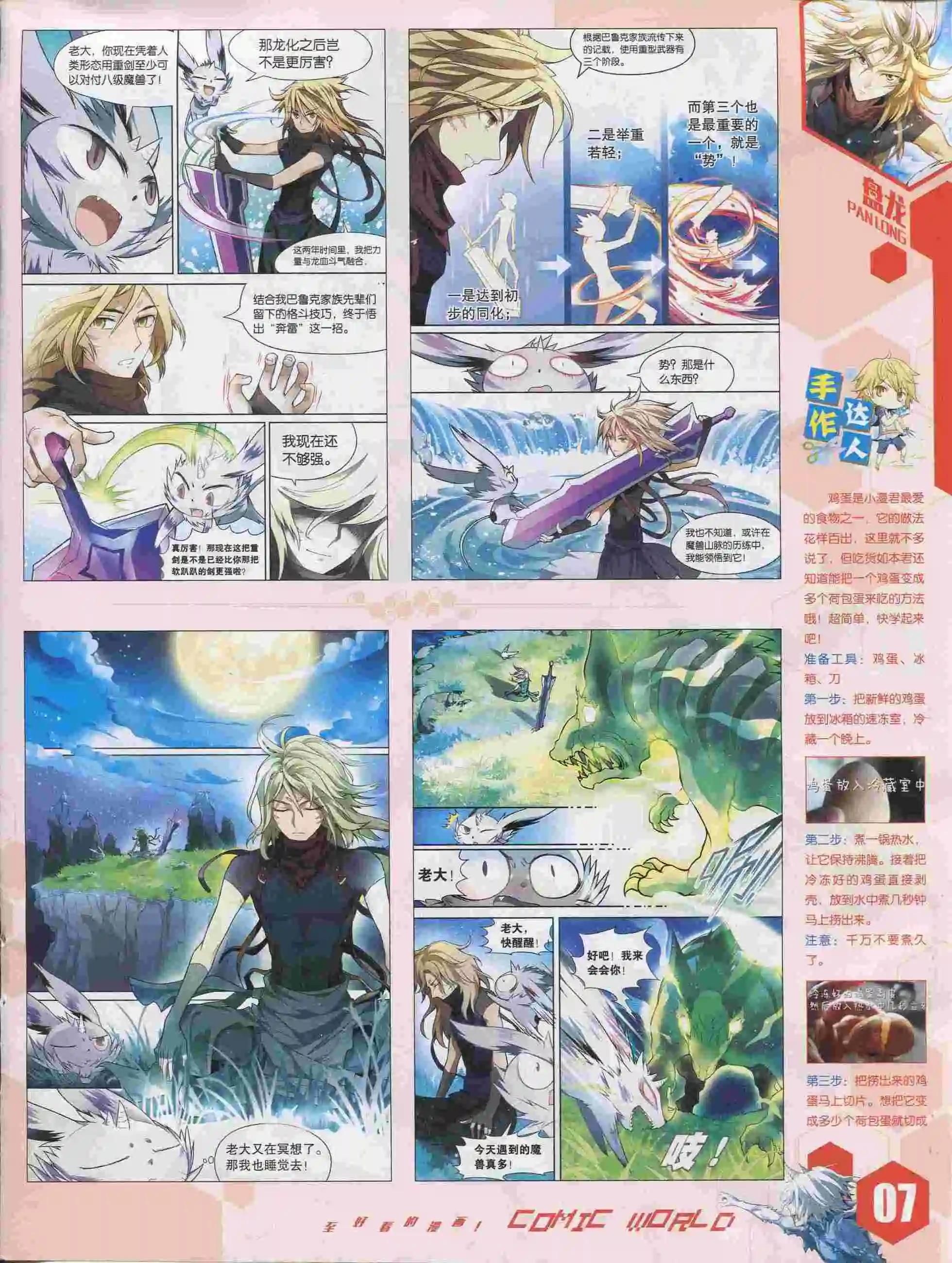 🍟漫画世界 15年36期 第8页