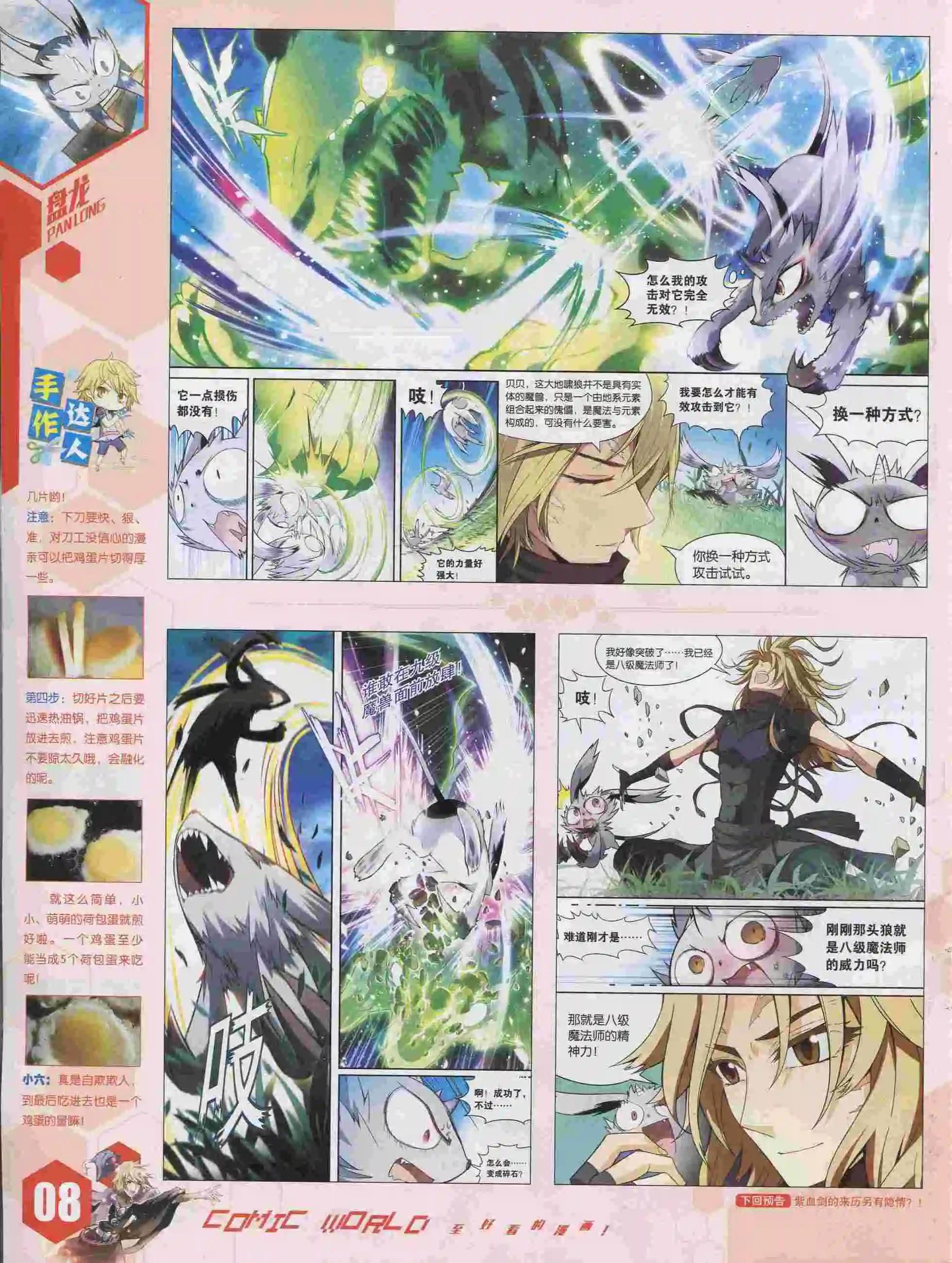 🍟漫画世界 15年36期 第9页