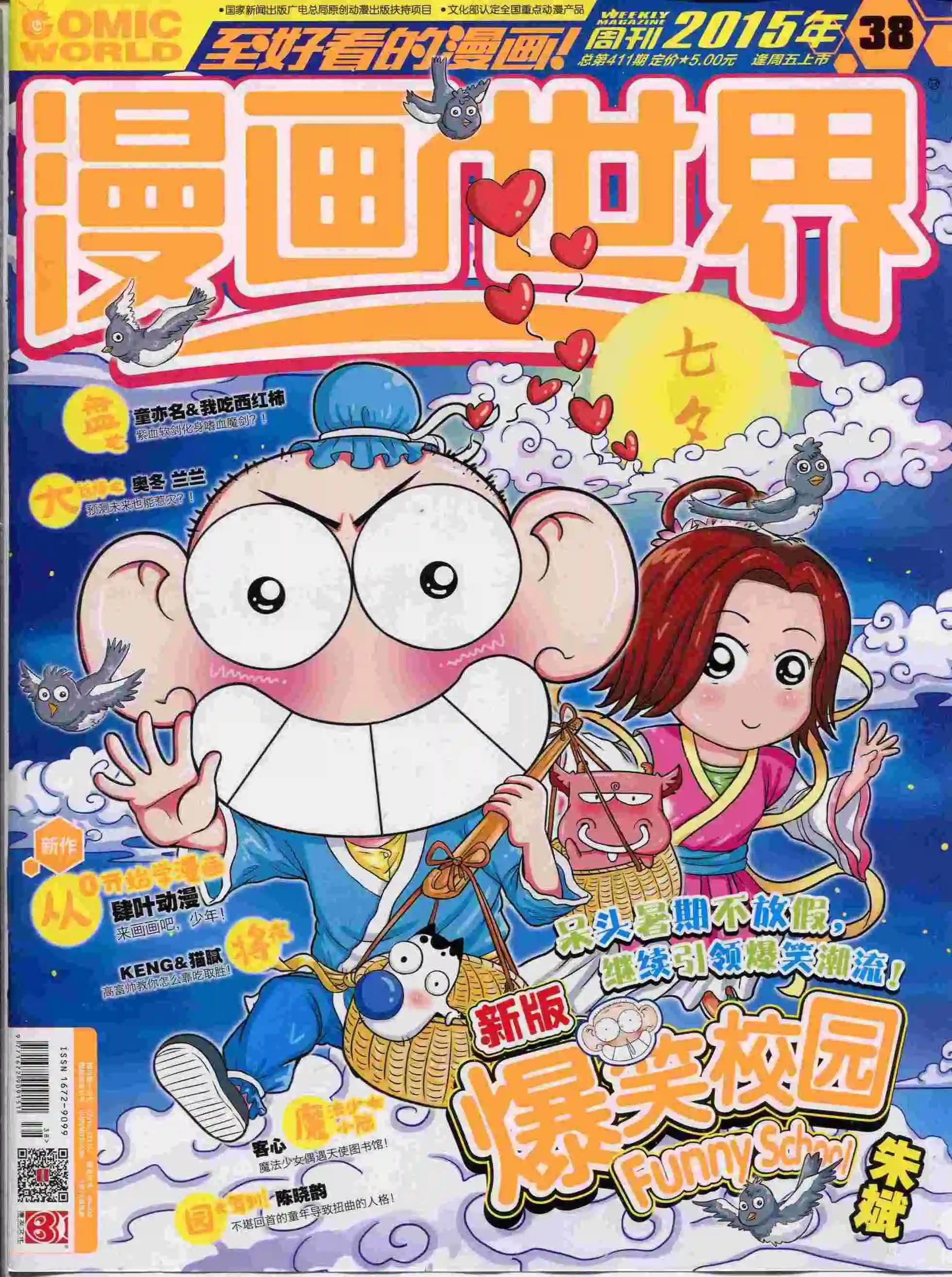 🍟漫画世界 15年38期 第1页