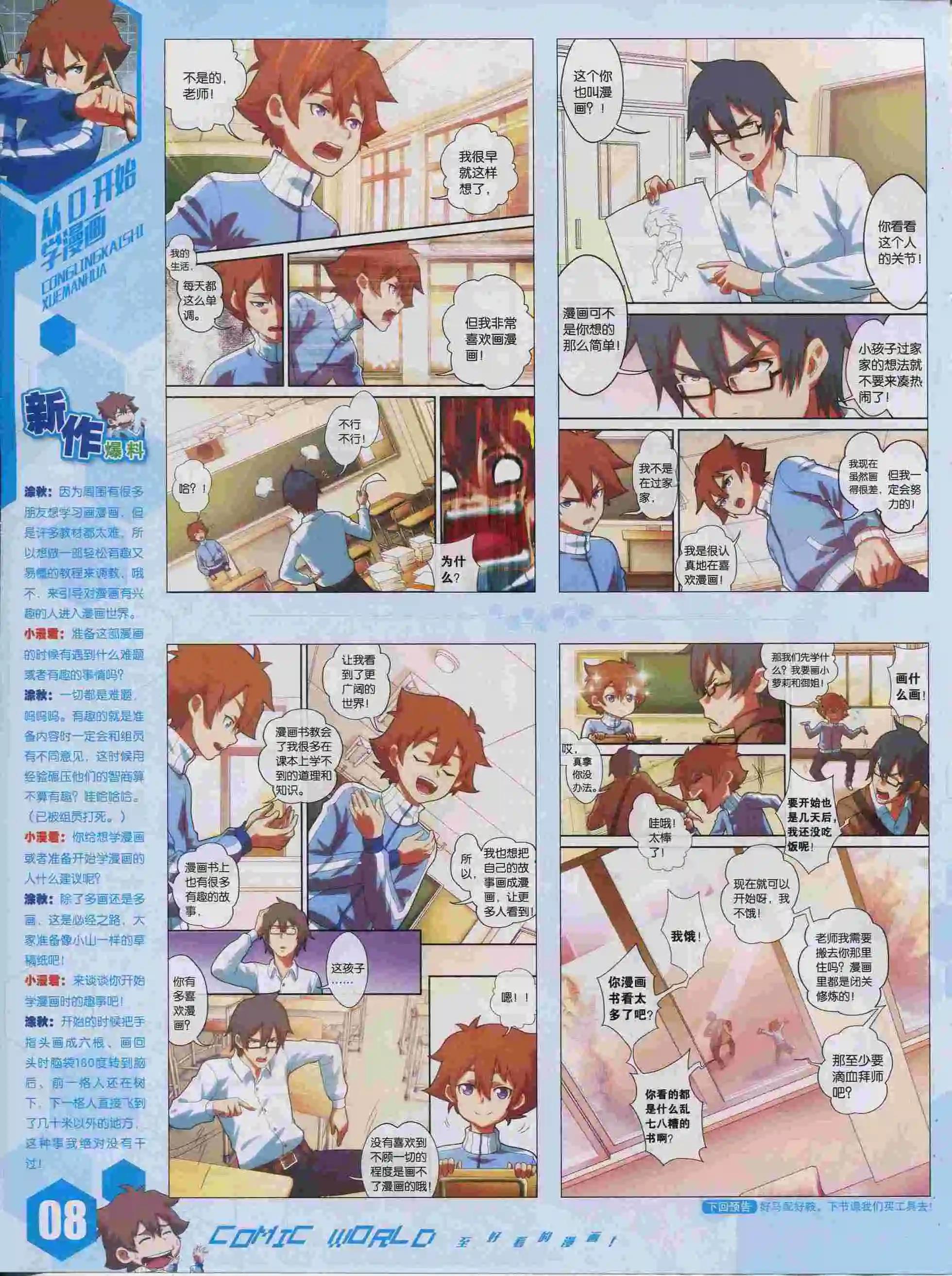 🍟漫画世界 15年38期 第10页
