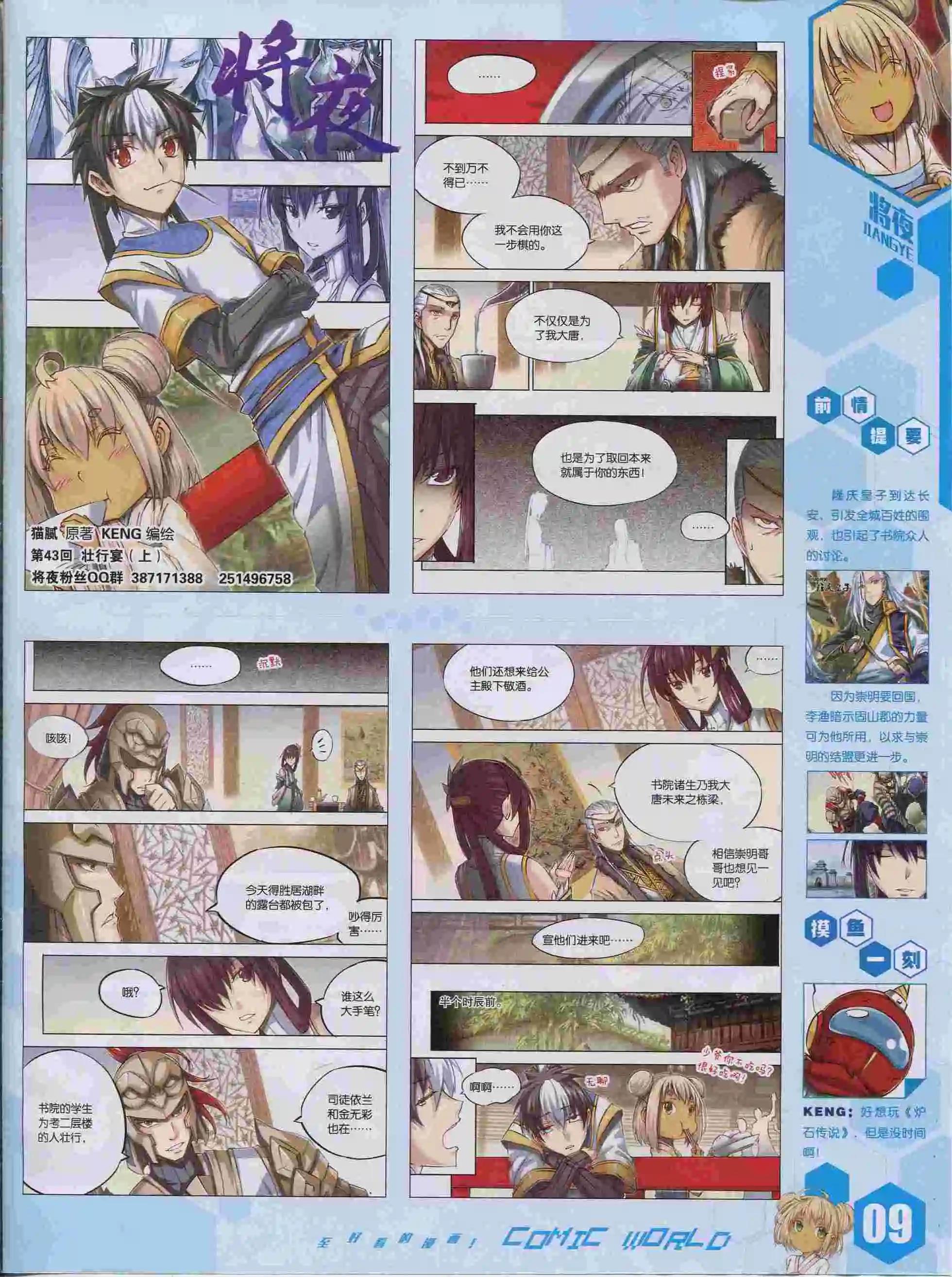 🍟漫画世界 15年38期 第11页