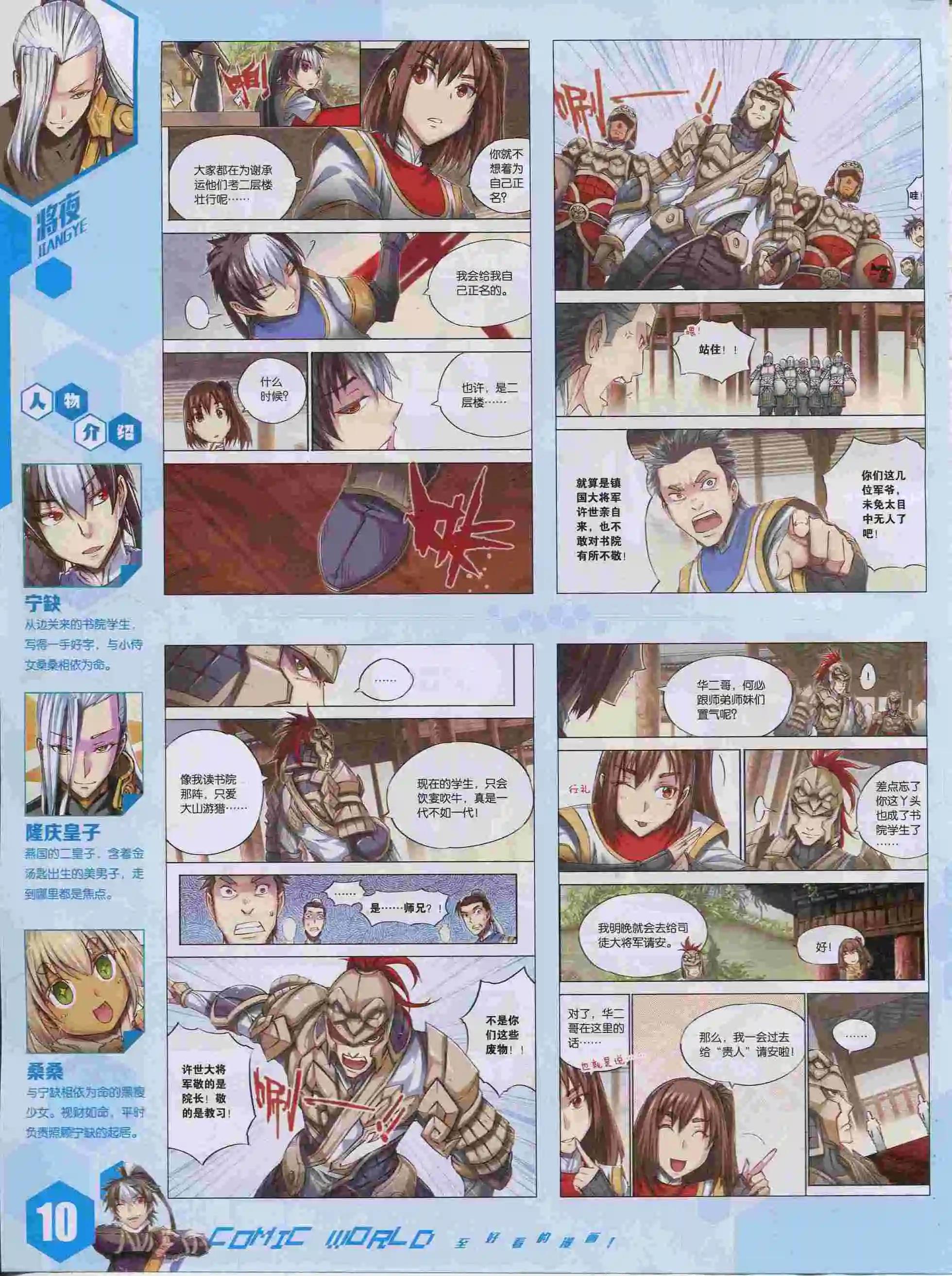 🍟漫画世界 15年38期 第12页