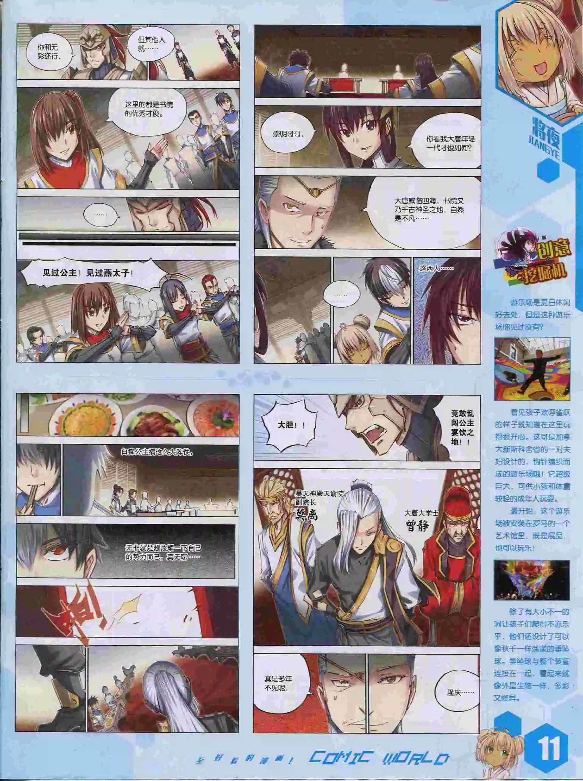 🍟漫画世界 15年38期 第13页