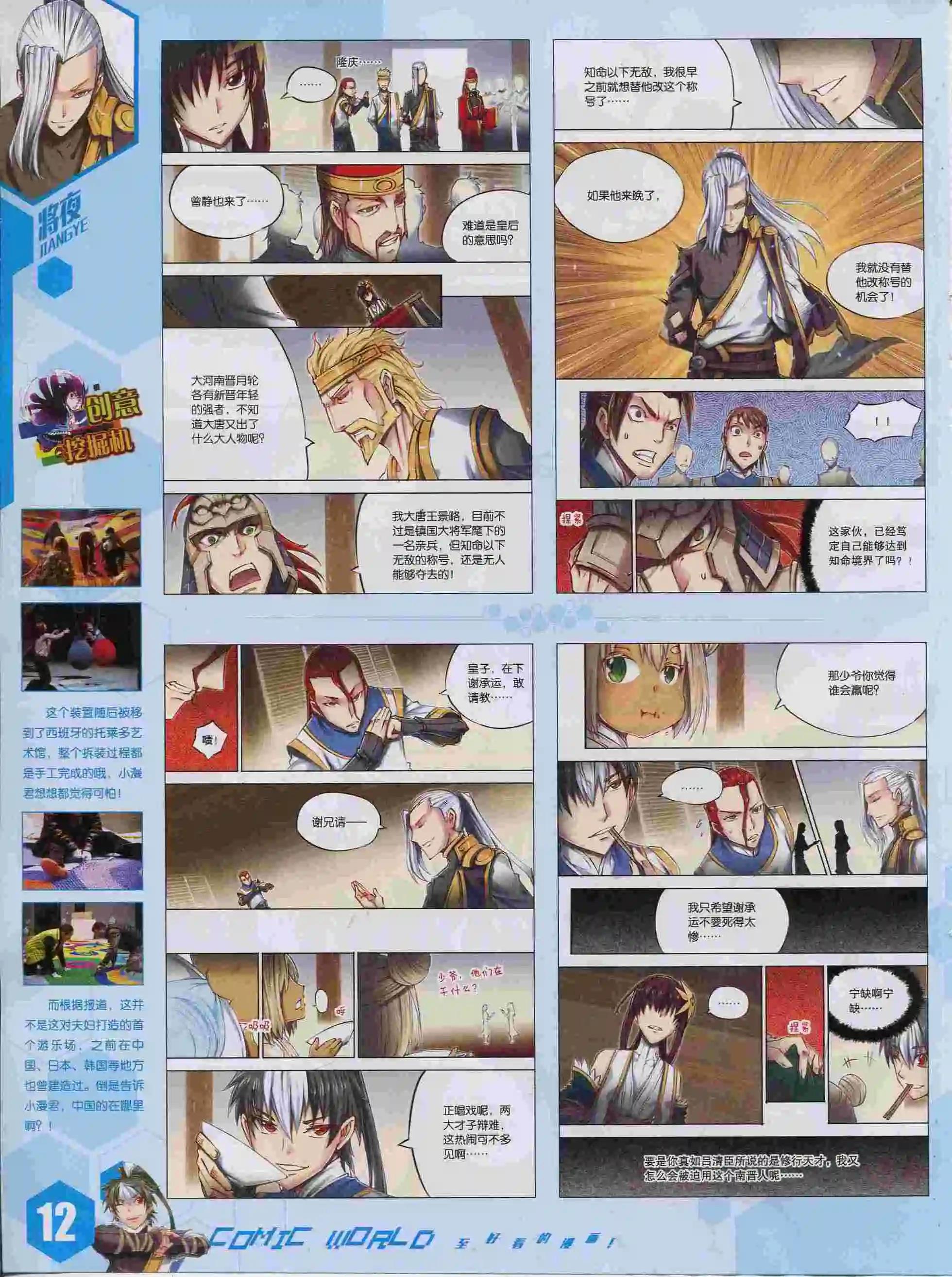 🍟漫画世界 15年38期 第14页