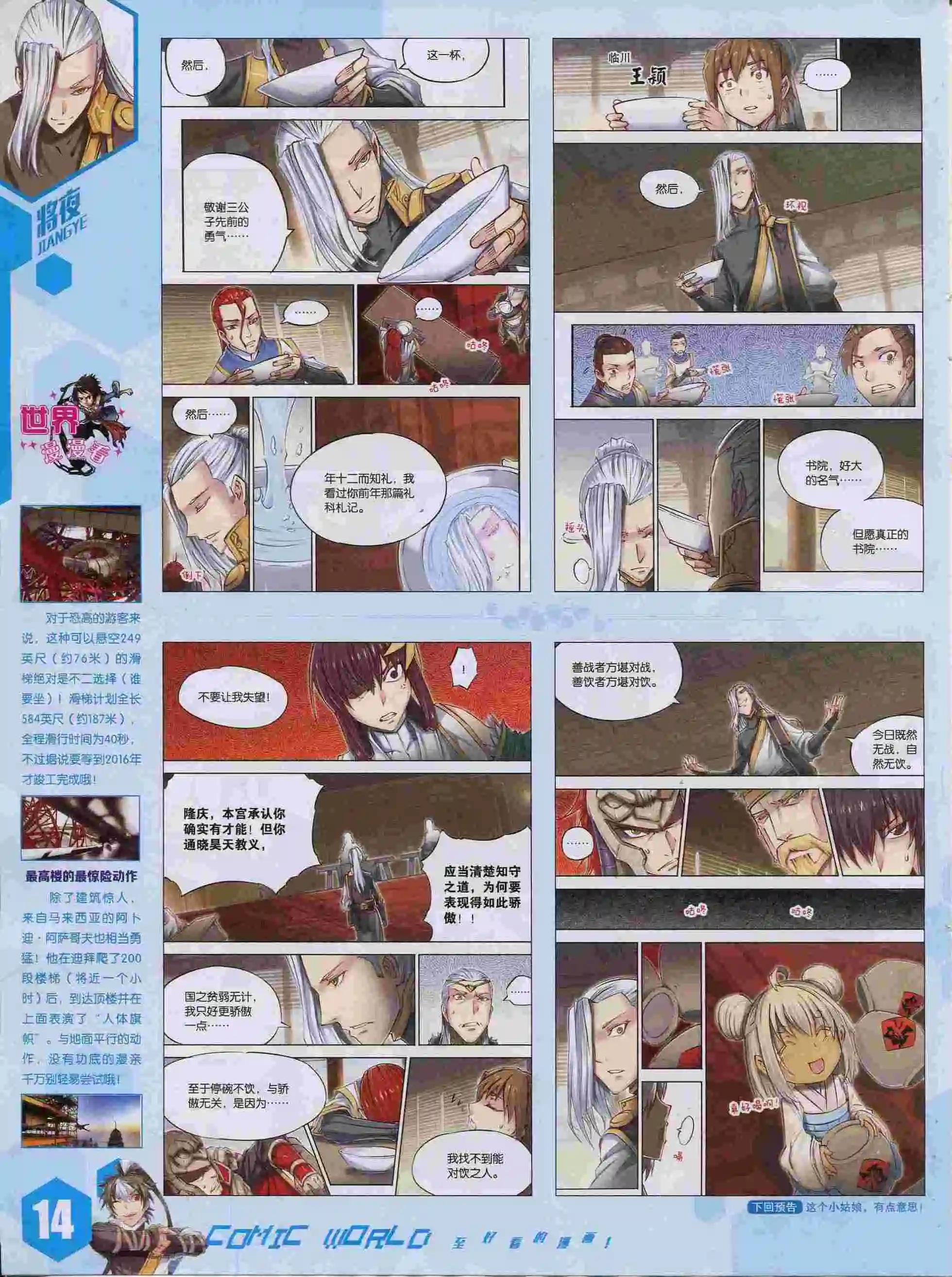 🍟漫画世界 15年38期 第16页