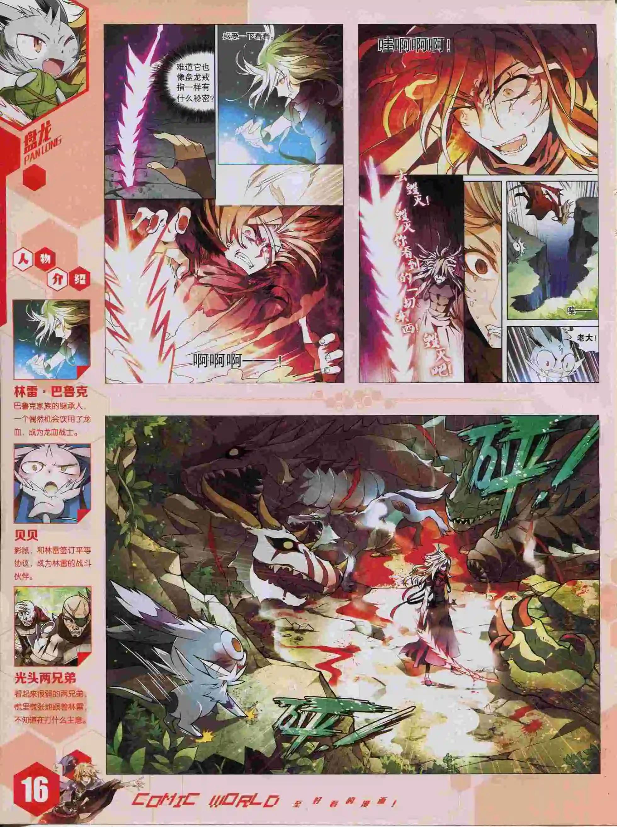 🍟漫画世界 15年38期 第18页