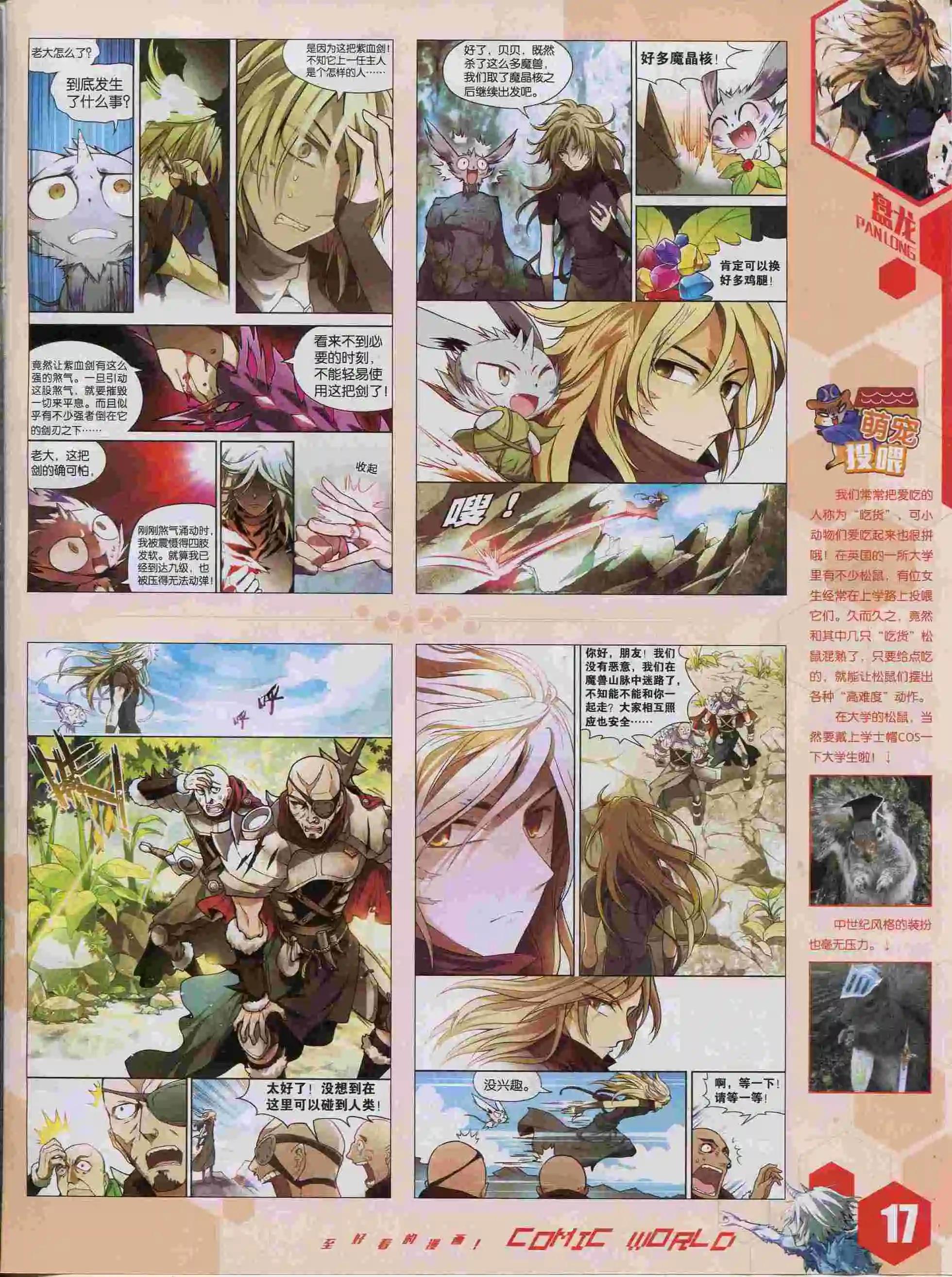 🍟漫画世界 15年38期 第19页