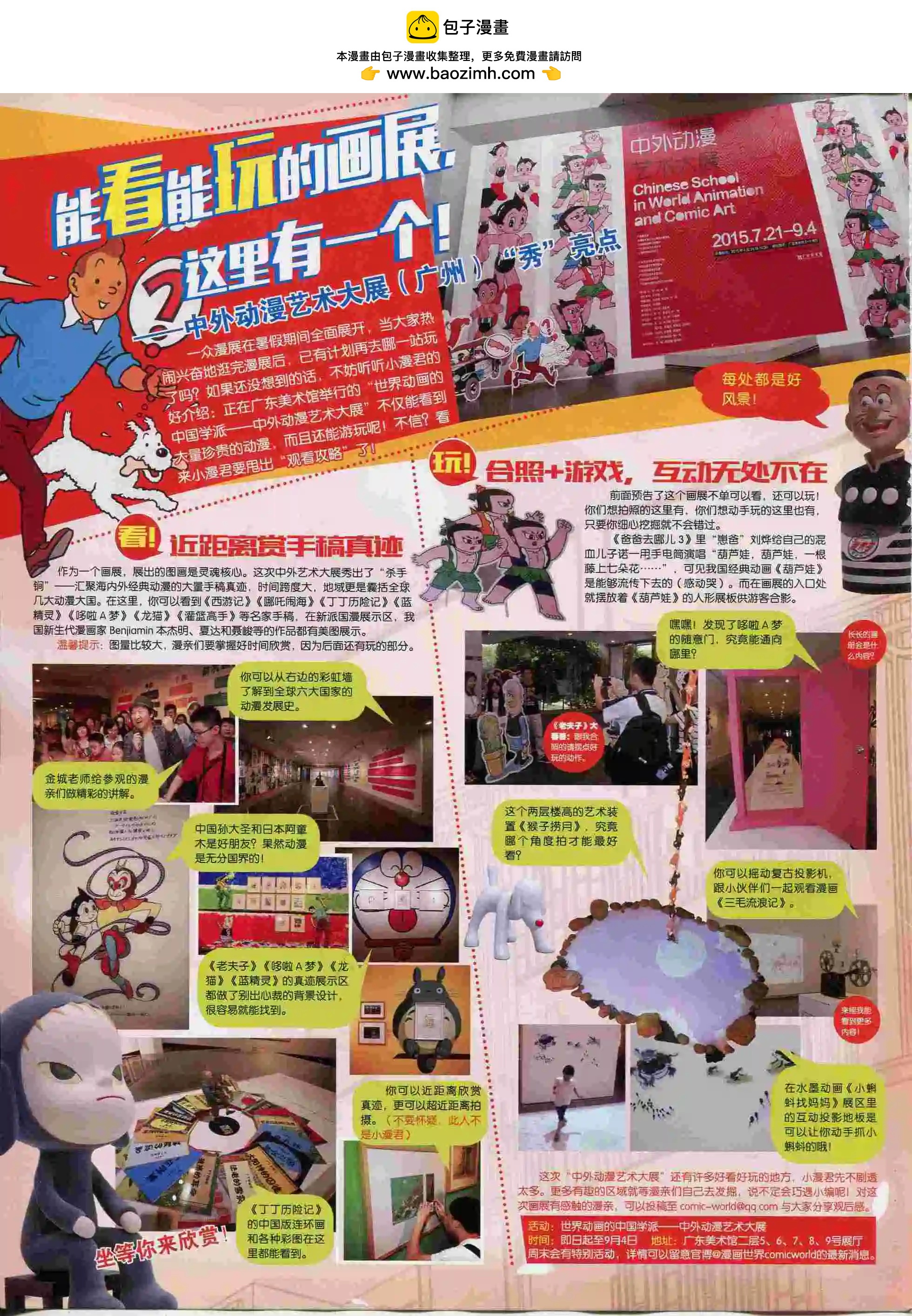 🍟漫画世界 15年38期 第2页