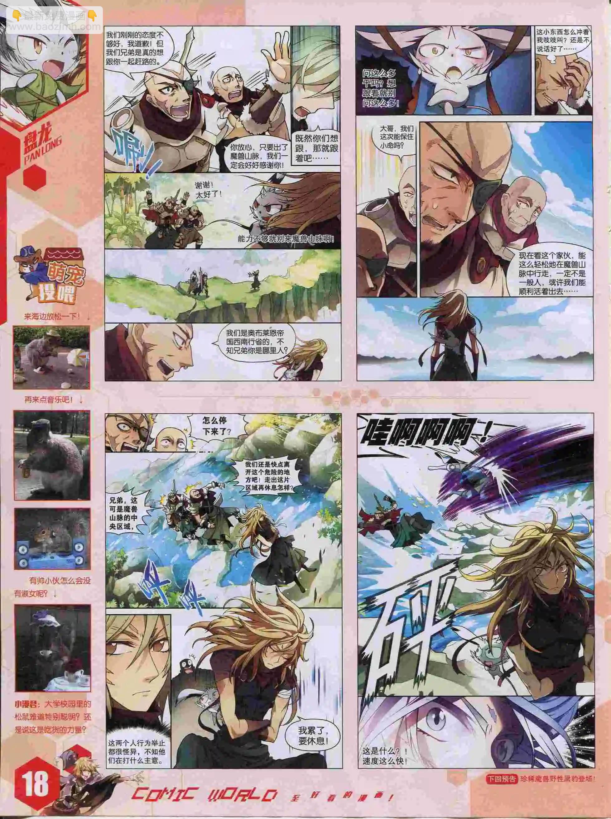🍟漫画世界 15年38期 第20页