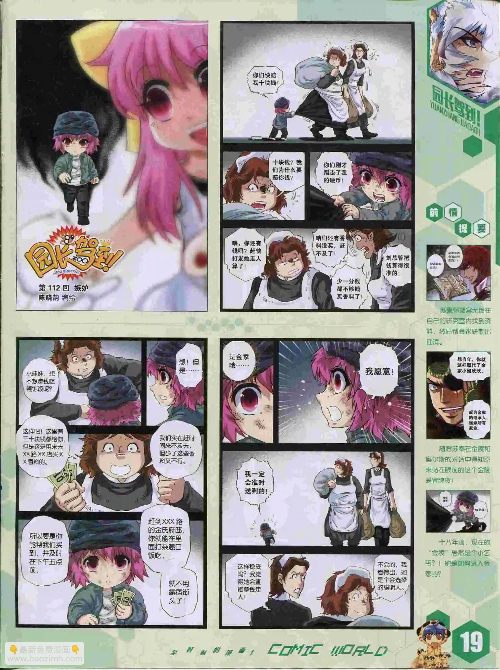 🍟漫画世界 15年38期 第21页
