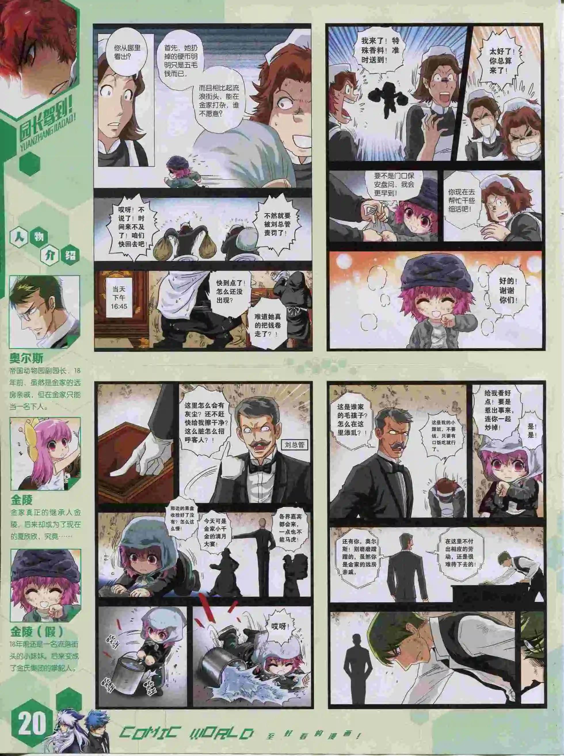 🍟漫画世界 15年38期 第22页