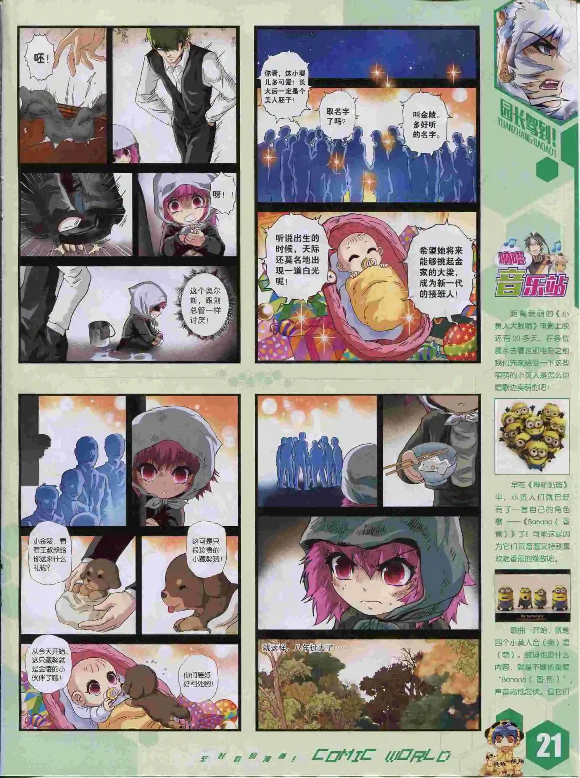 🍟漫画世界 15年38期 第23页