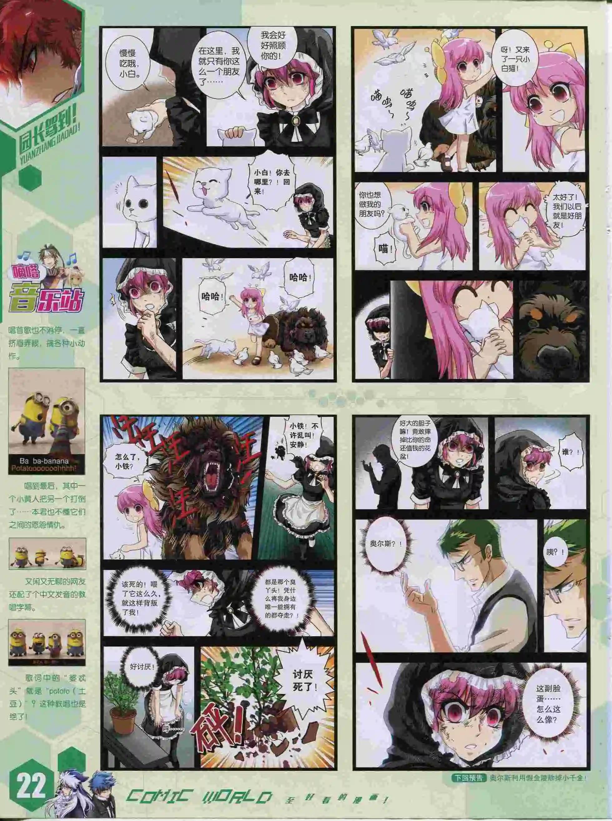 🍟漫画世界 15年38期 第24页