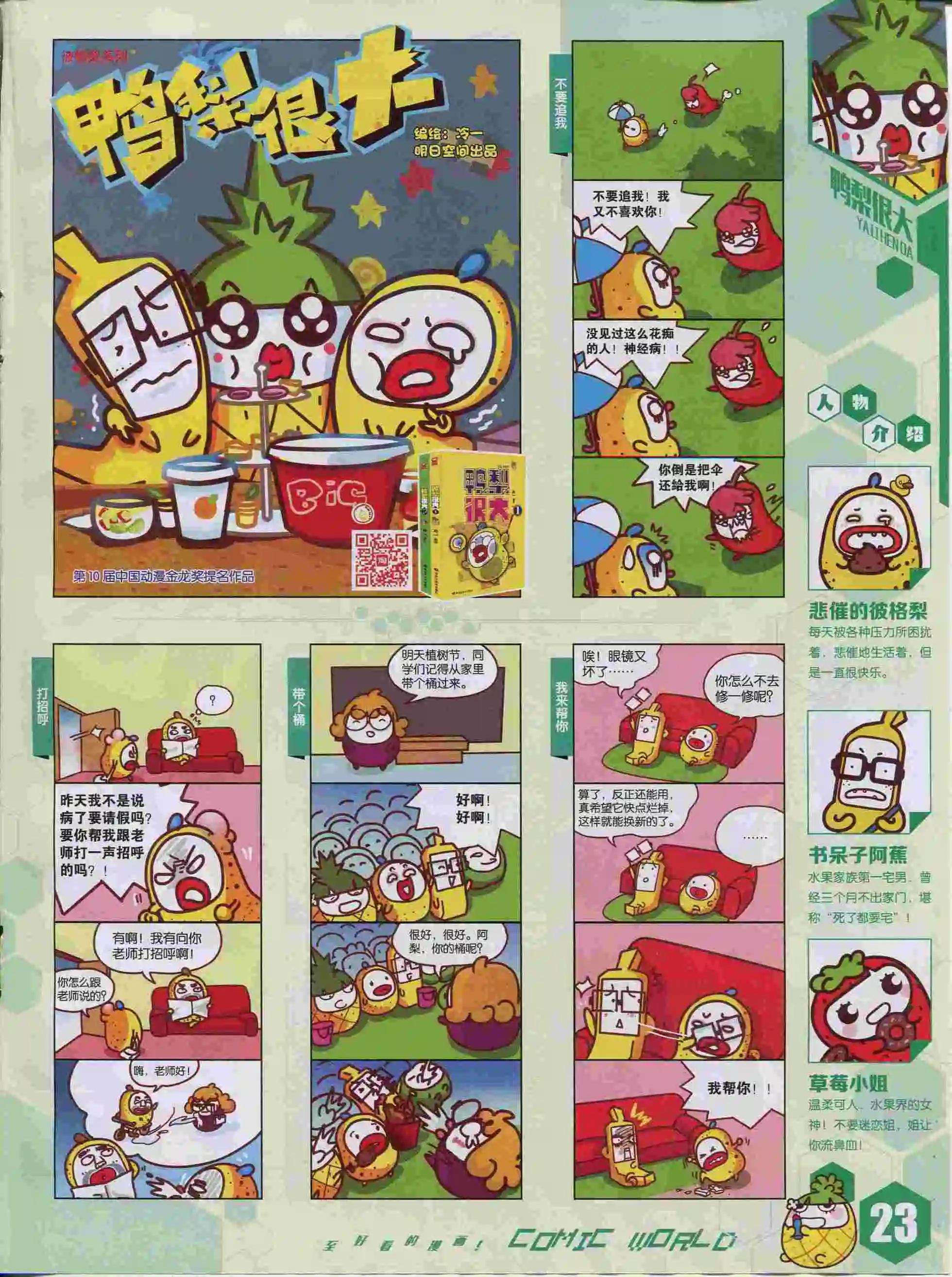 🍟漫画世界 15年38期 第25页