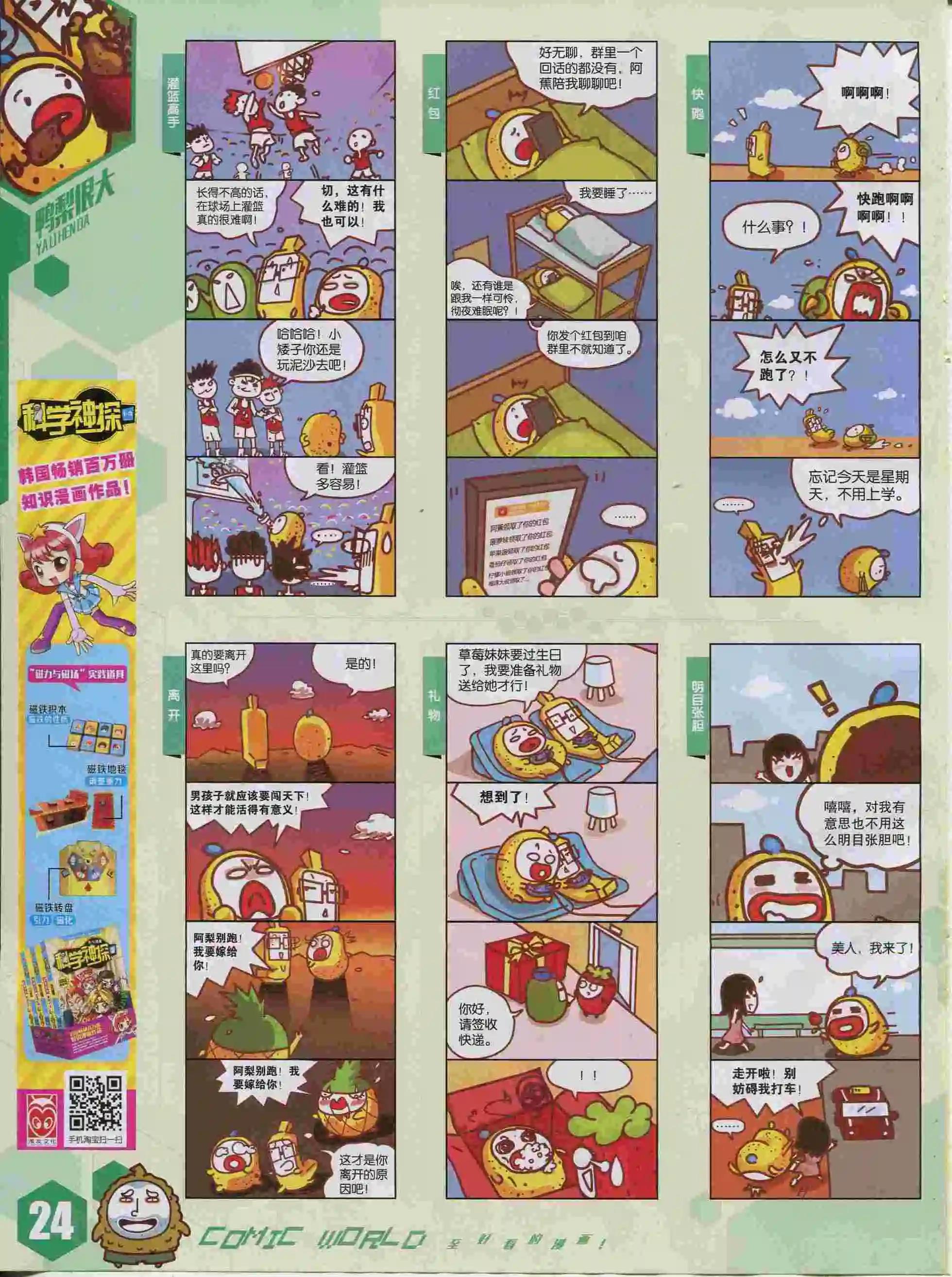 🍟漫画世界 15年38期 第26页