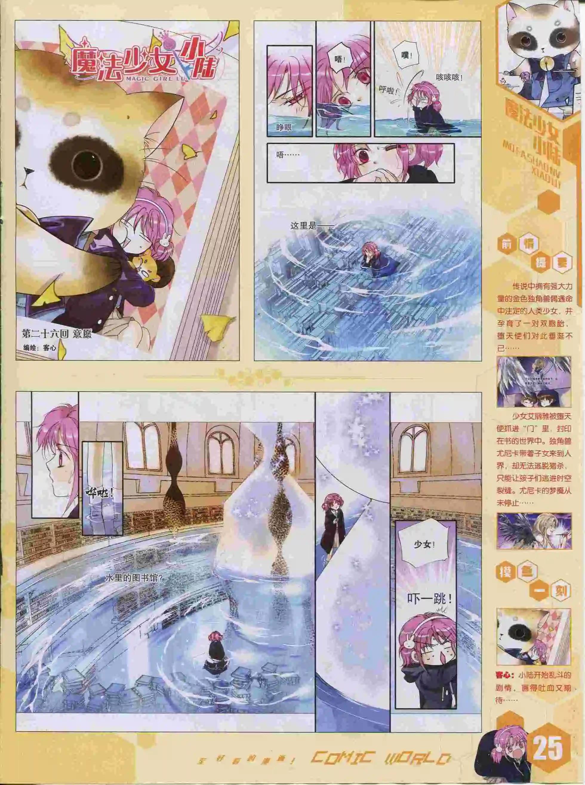 🍟漫画世界 15年38期 第27页