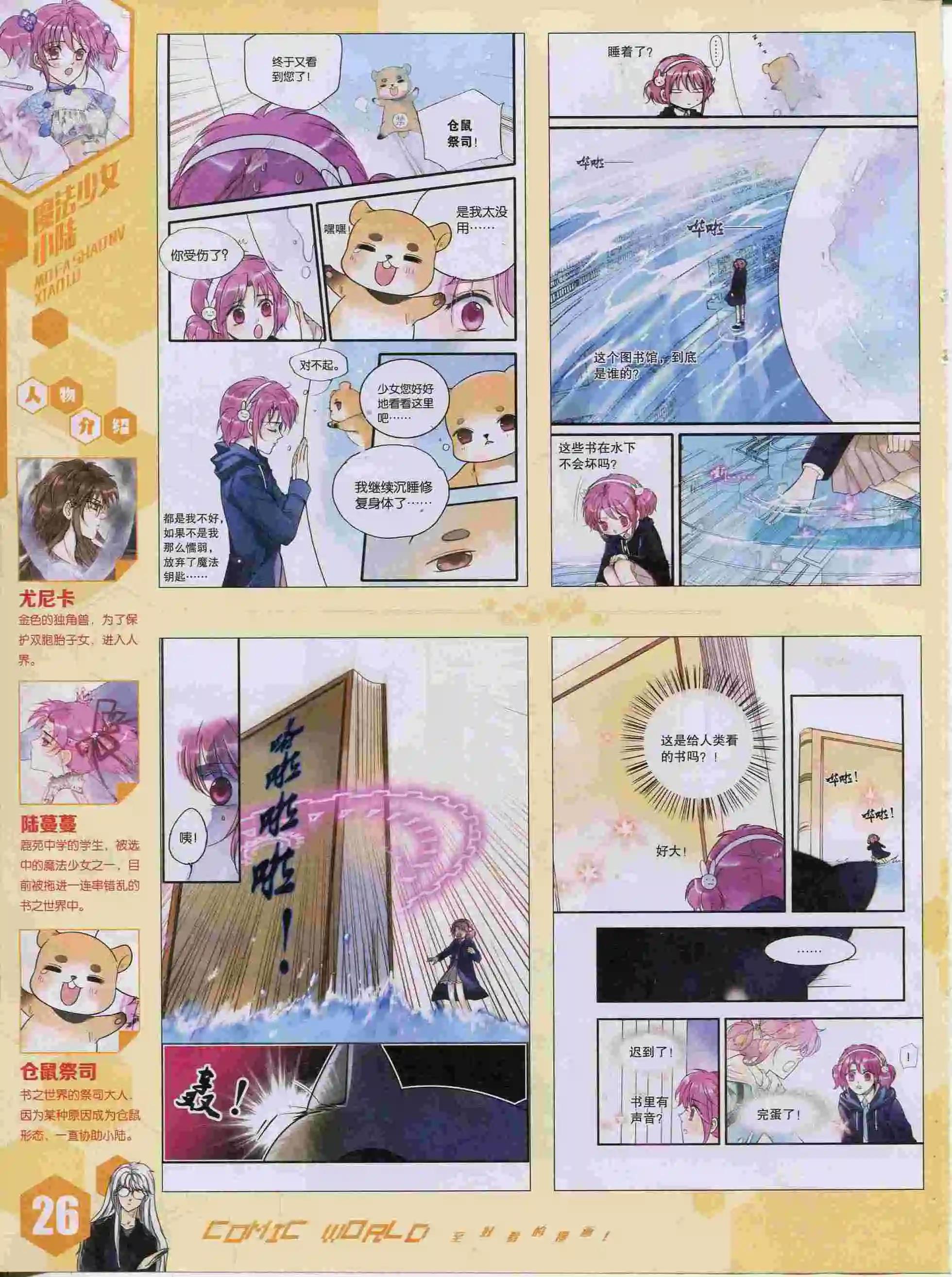 🍟漫画世界 15年38期 第28页