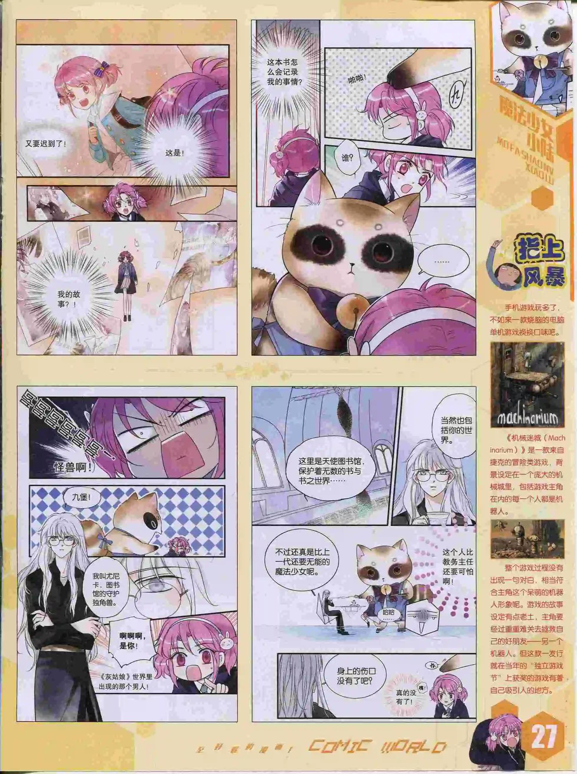 🍟漫画世界 15年38期 第29页