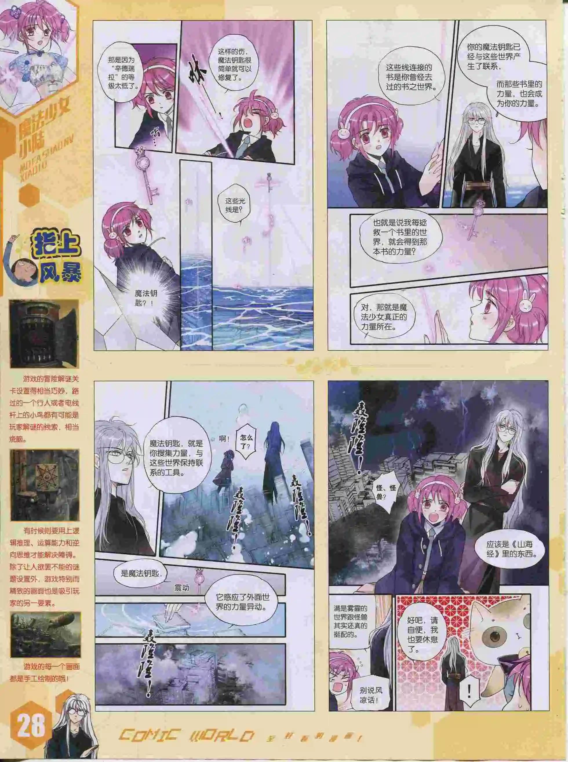 🍟漫画世界 15年38期 第30页