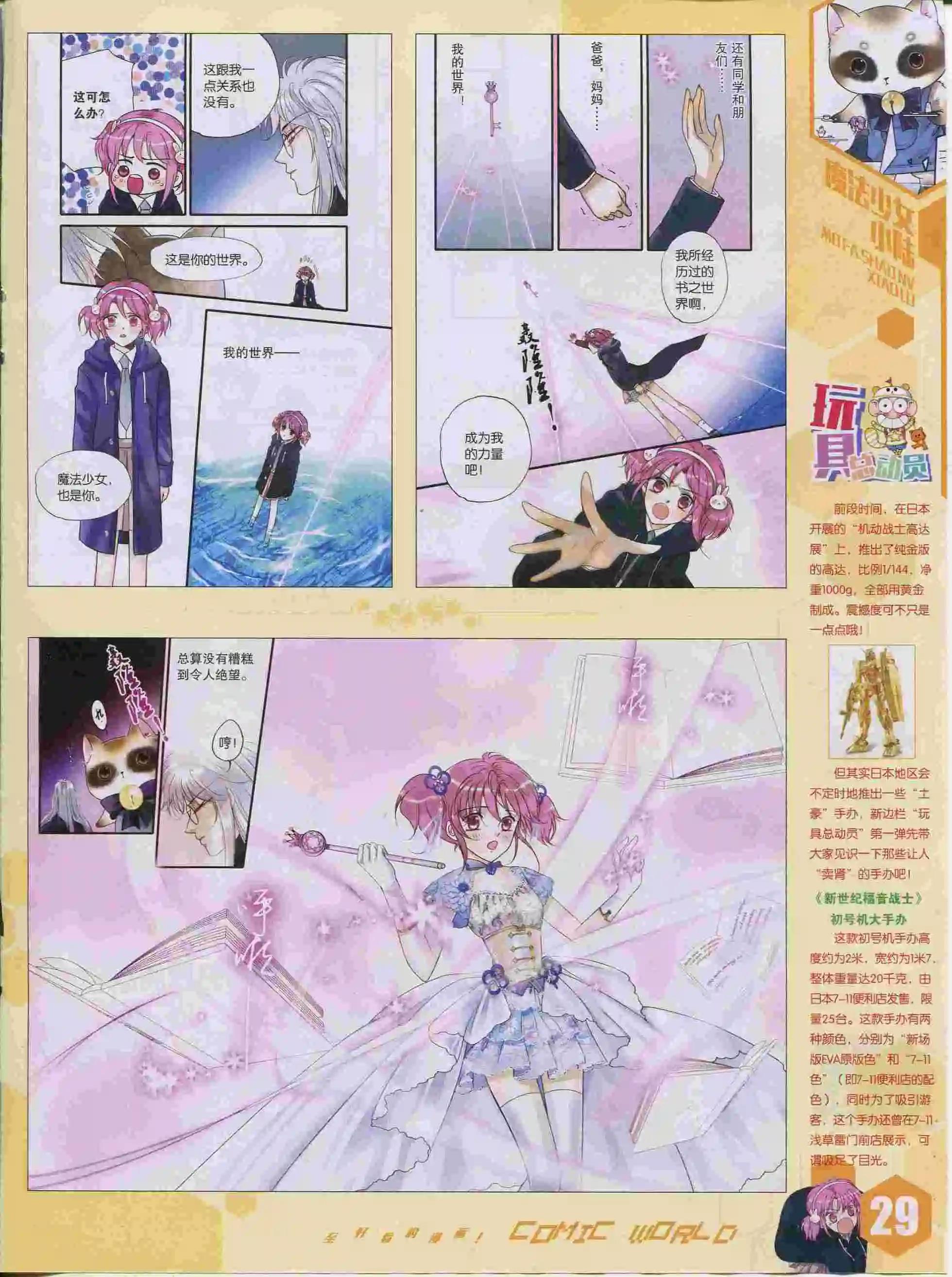 🍟漫画世界 15年38期 第31页