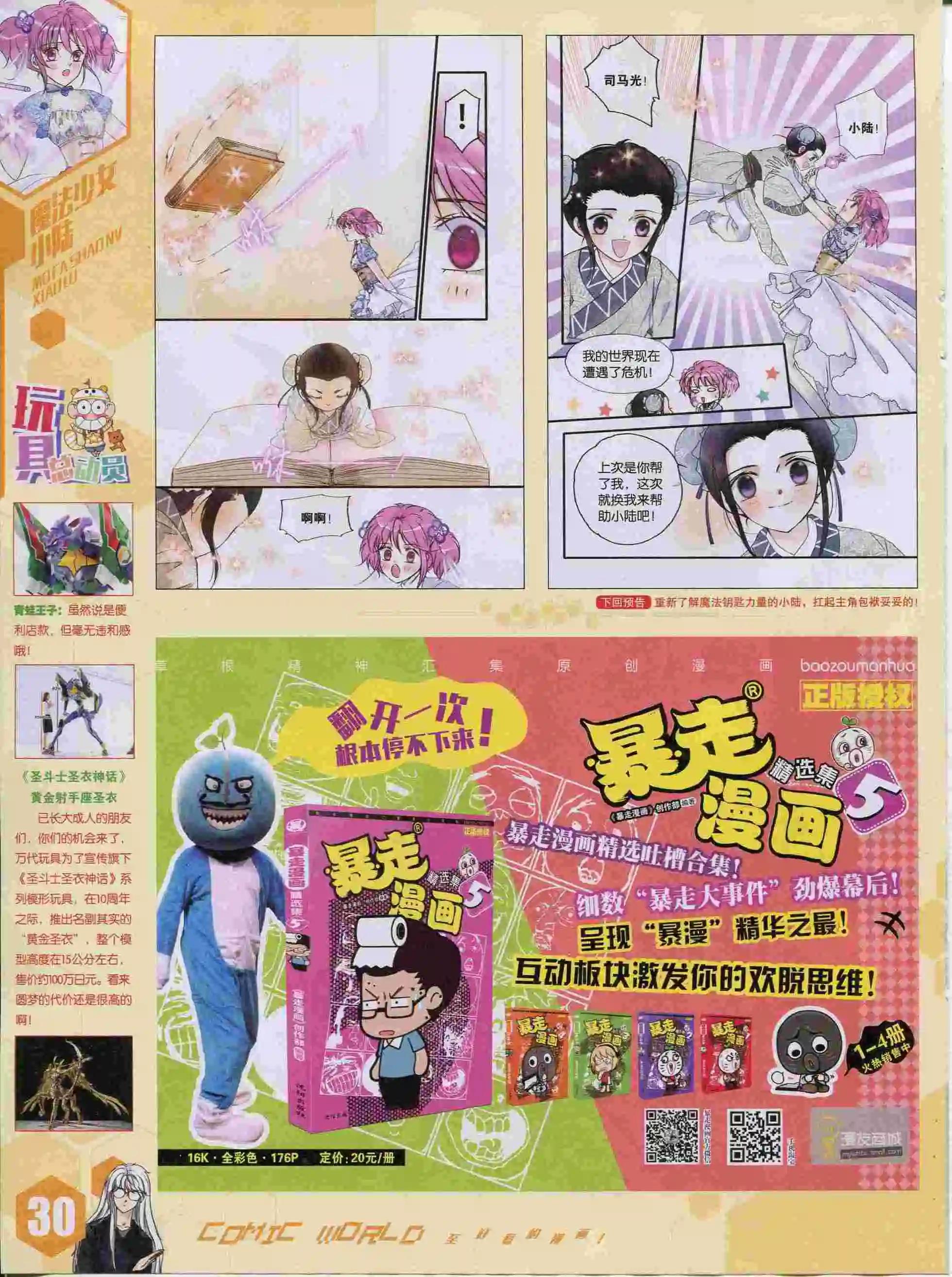 🍟漫画世界 15年38期 第32页