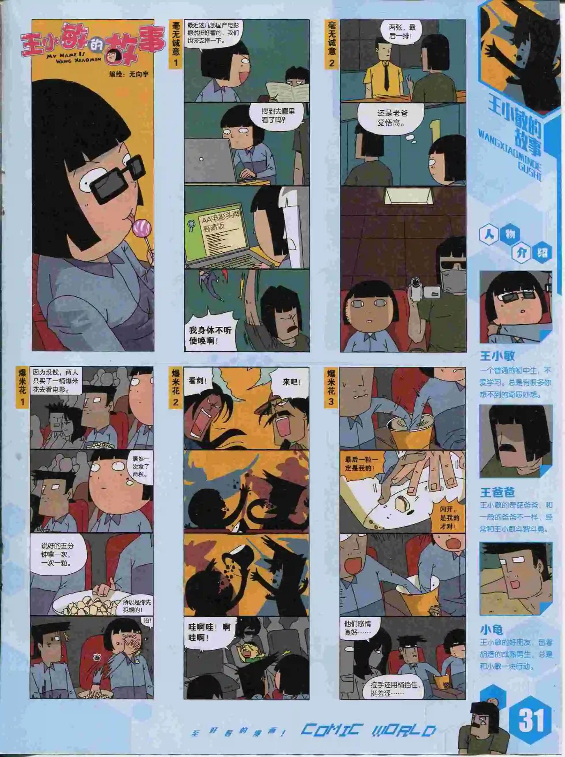 🍟漫画世界 15年38期 第33页