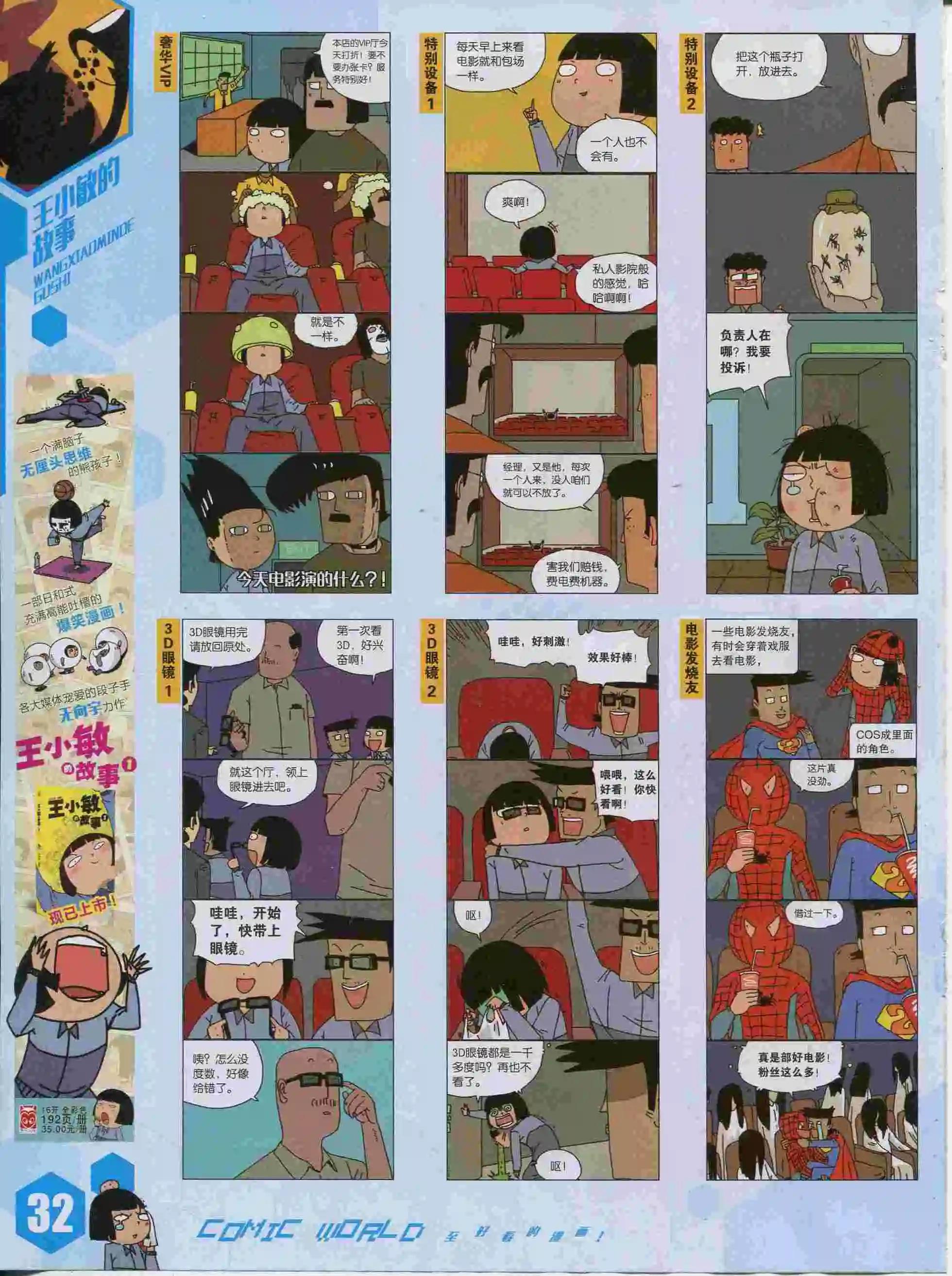 🍟漫画世界 15年38期 第34页